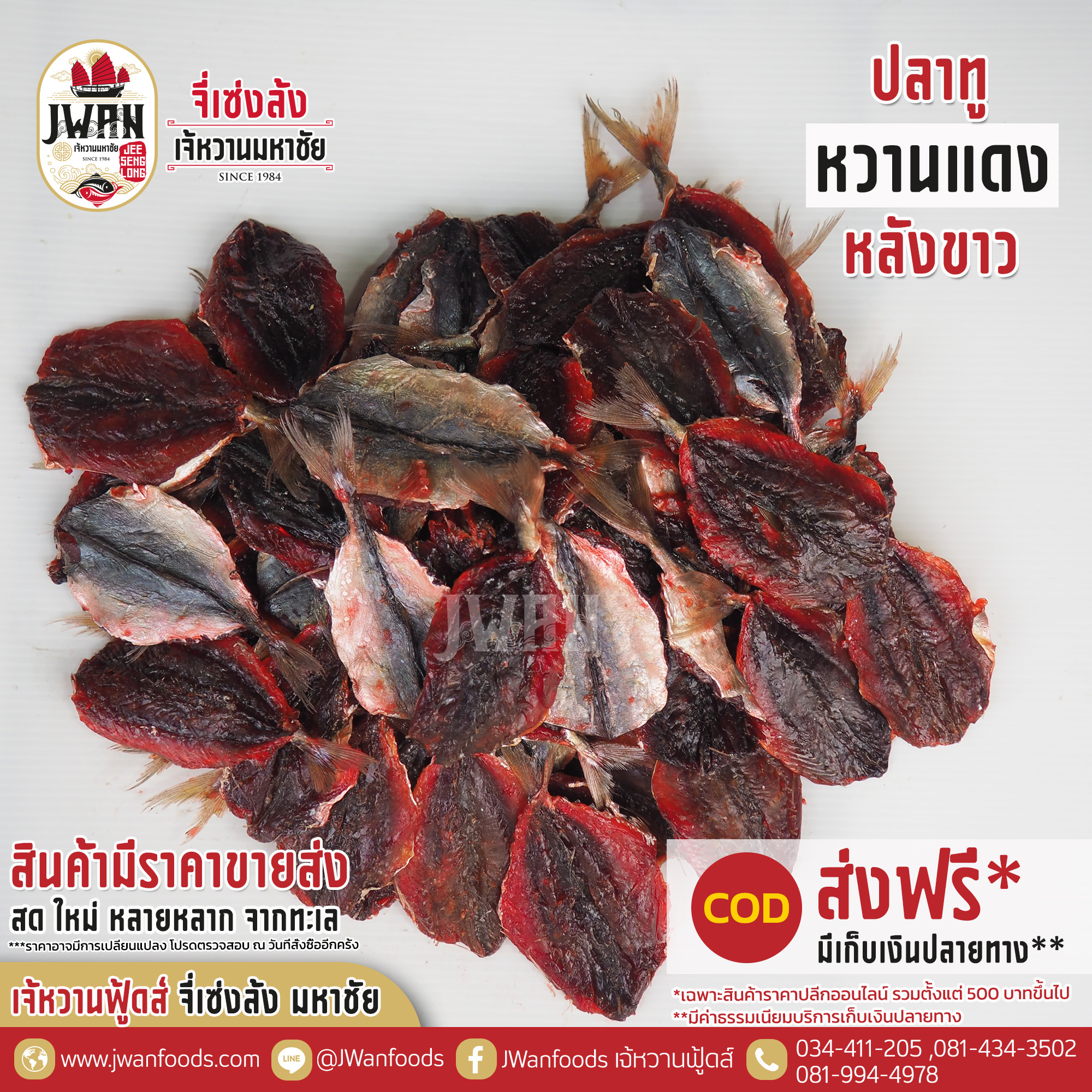 ปลาทูหวานแดงหลังขาว