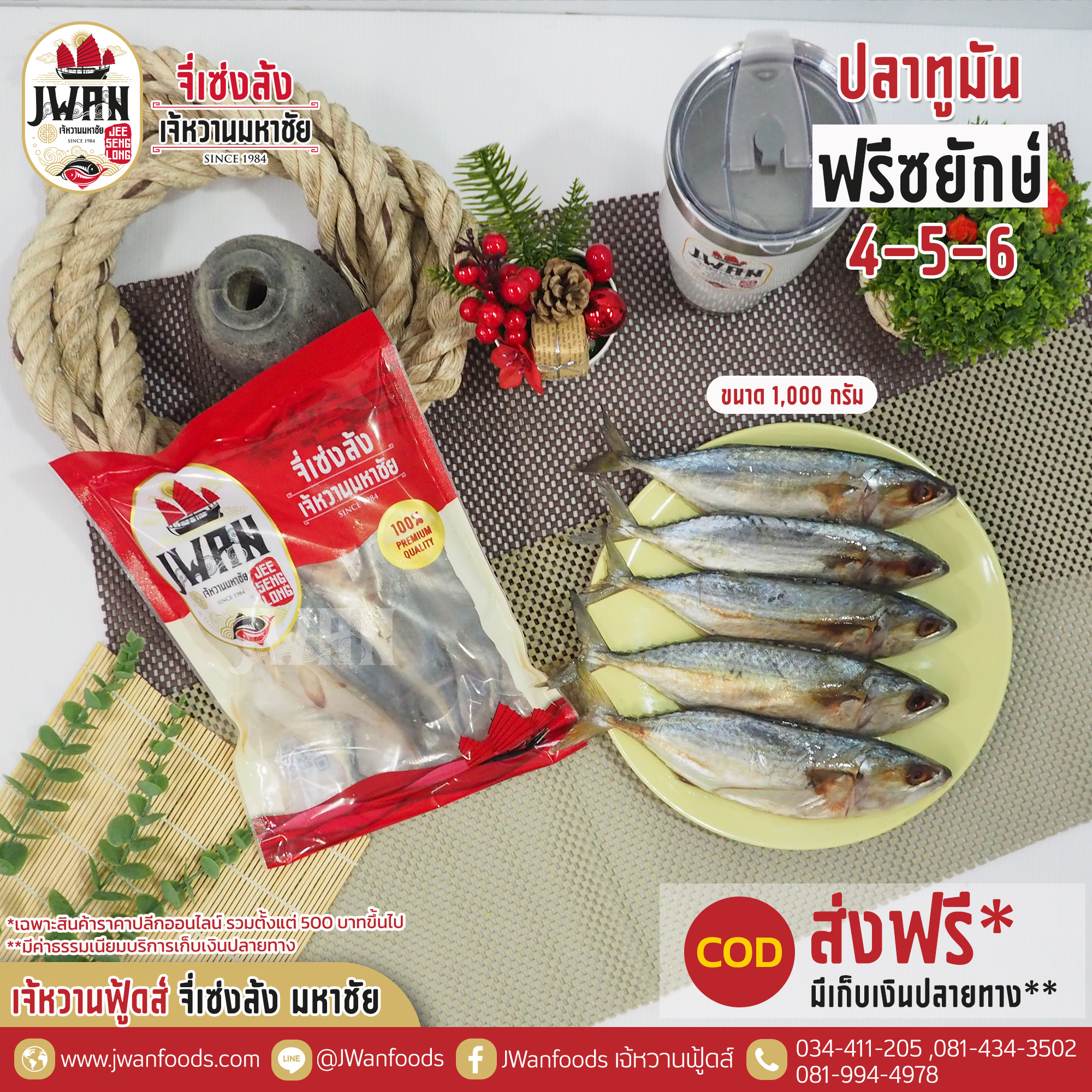 ปลาทูมันฟรีซยักษ์ 4-5-6