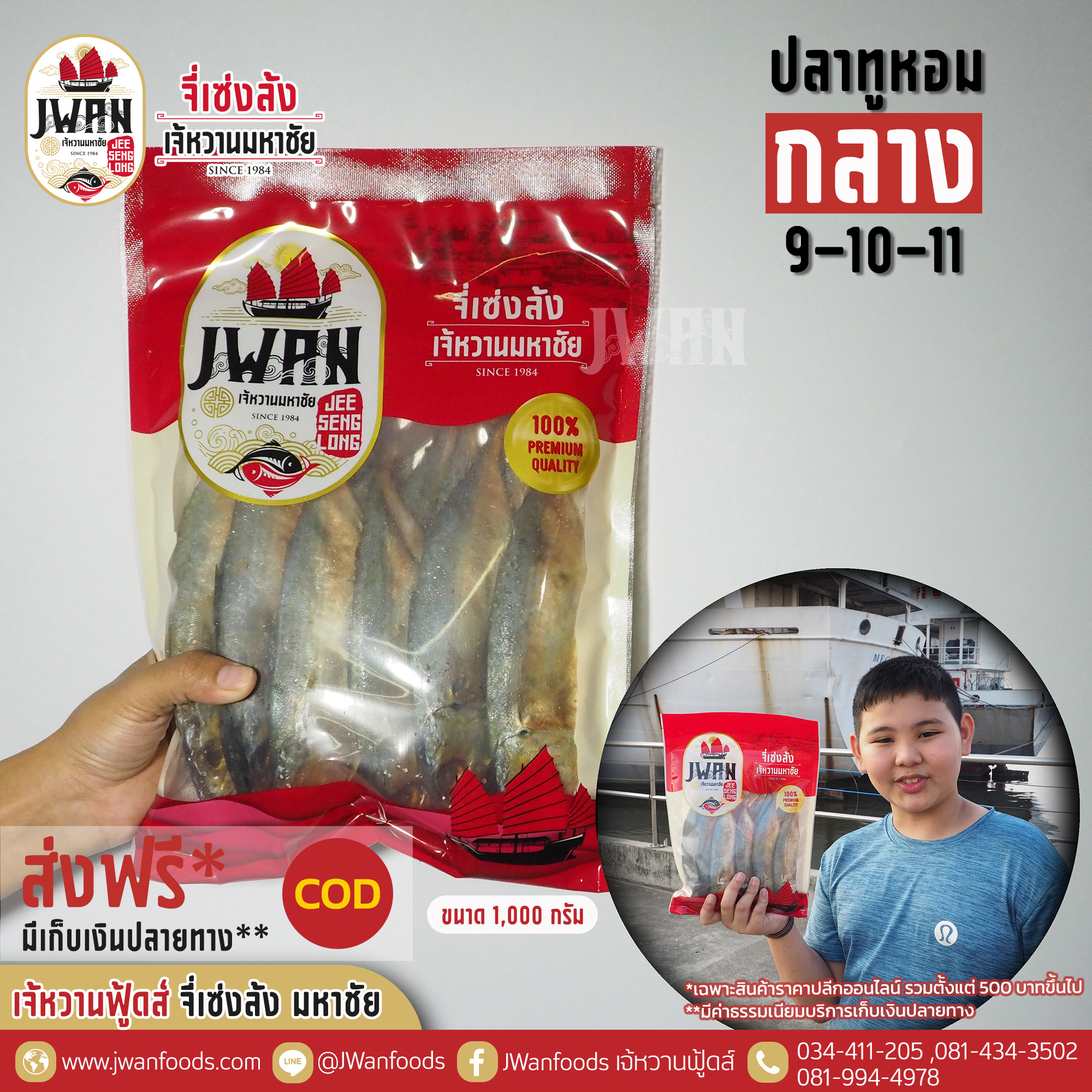 ปลาทูหอมกลาง 9-10-11