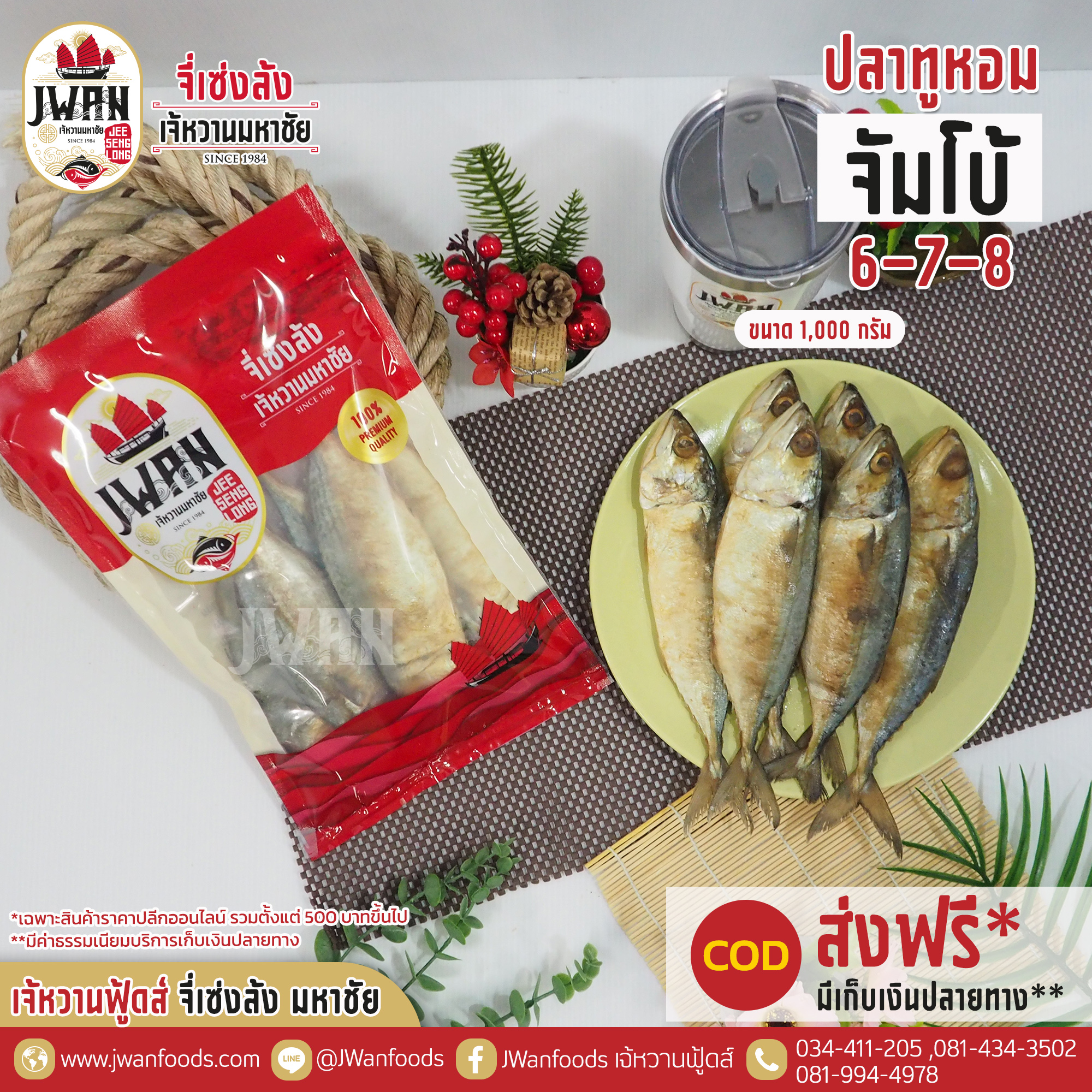 ปลาทูหอมจัมโบ้ 6-7-8