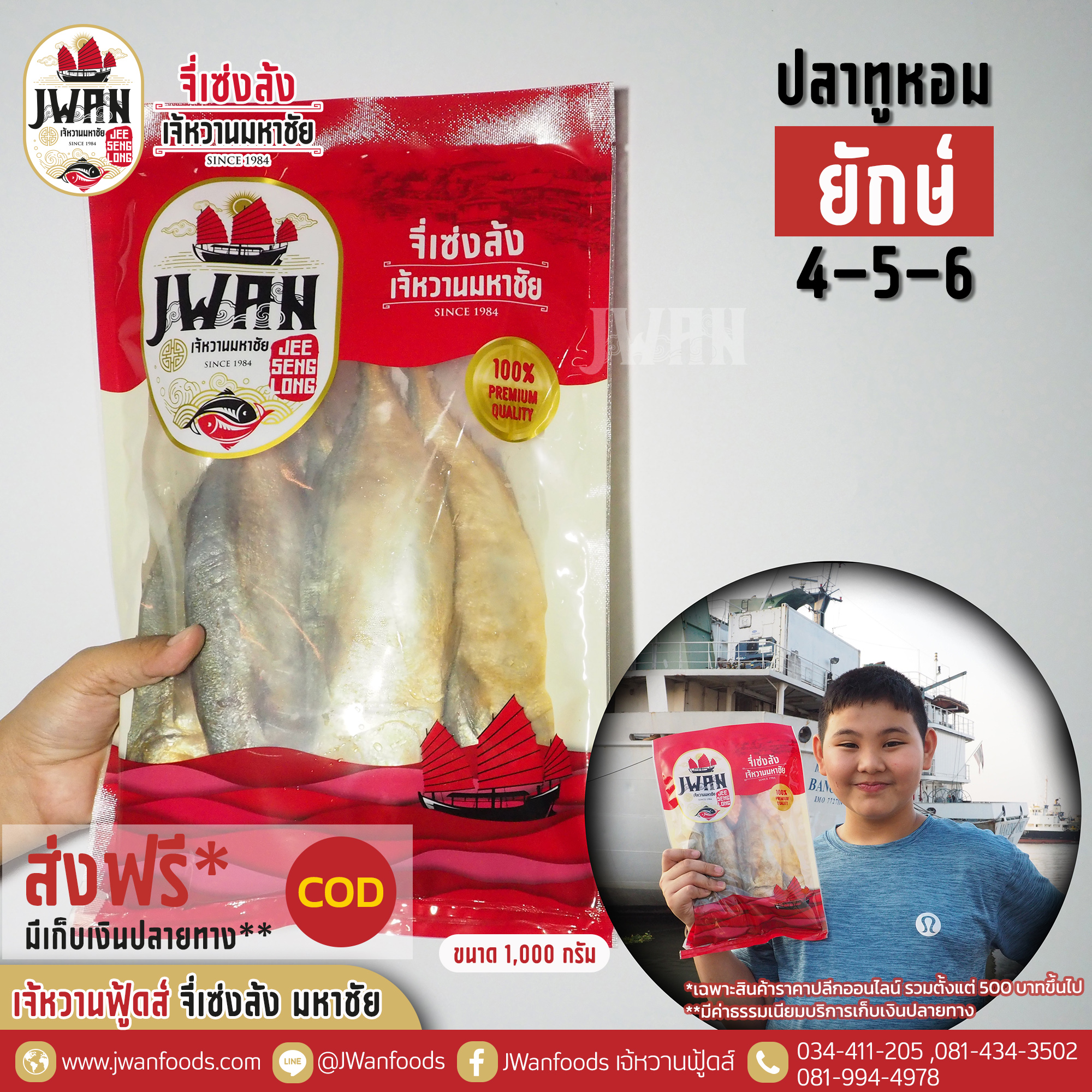 ปลาทูหอมยักษ์ 4-5-6