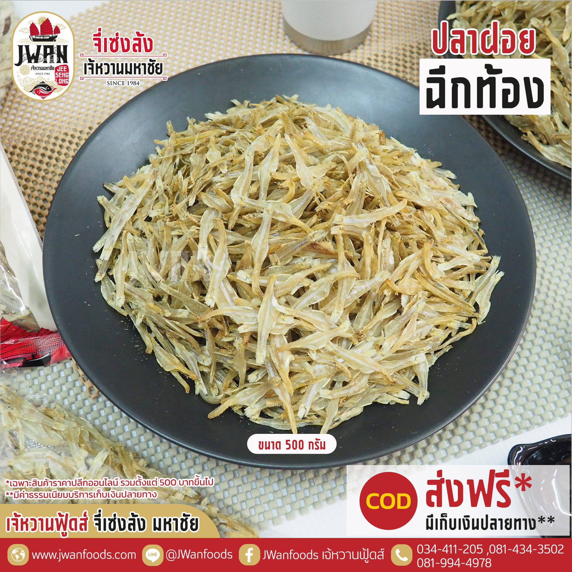 ปลาฝอยฉีกท้อง