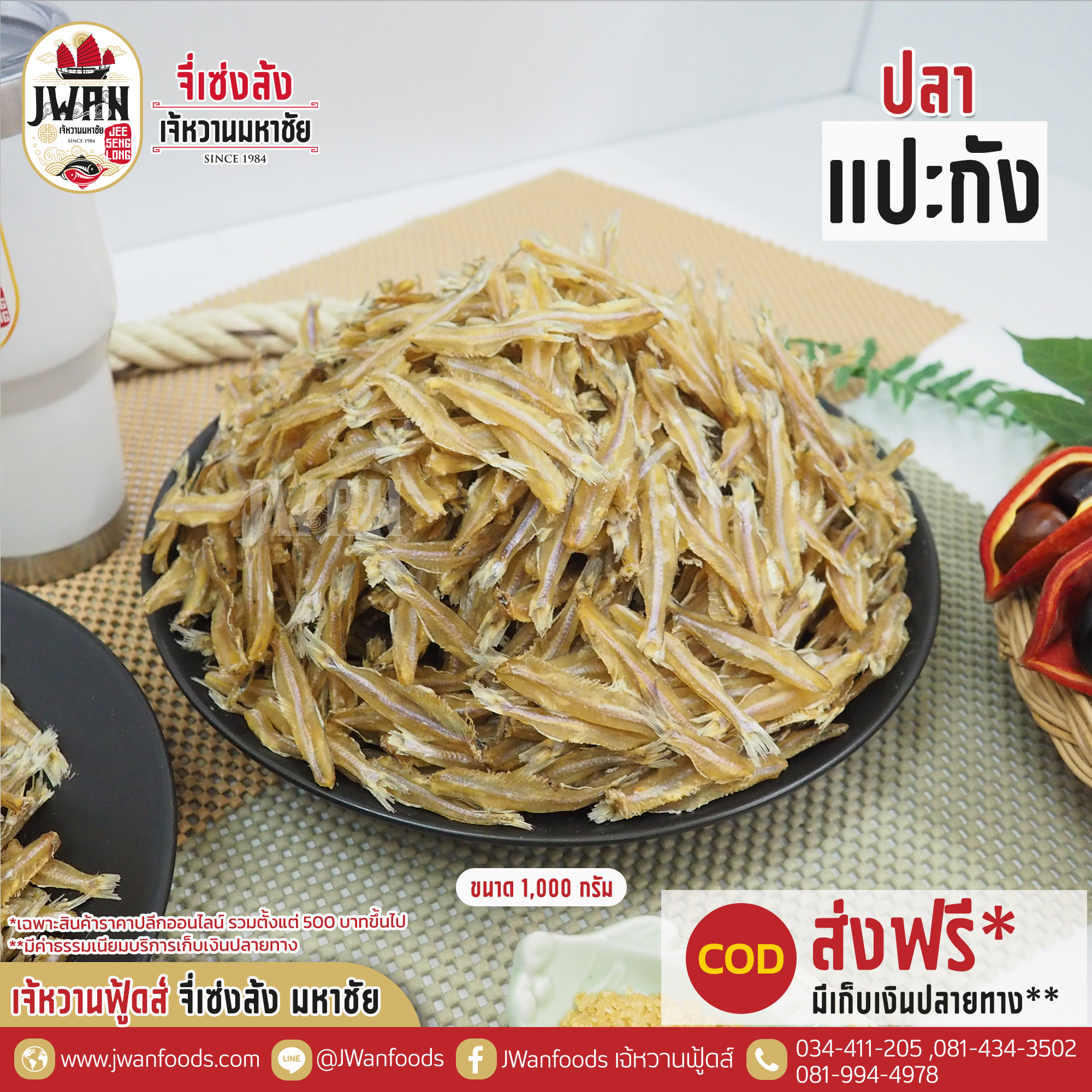 ปลาแปะกัง