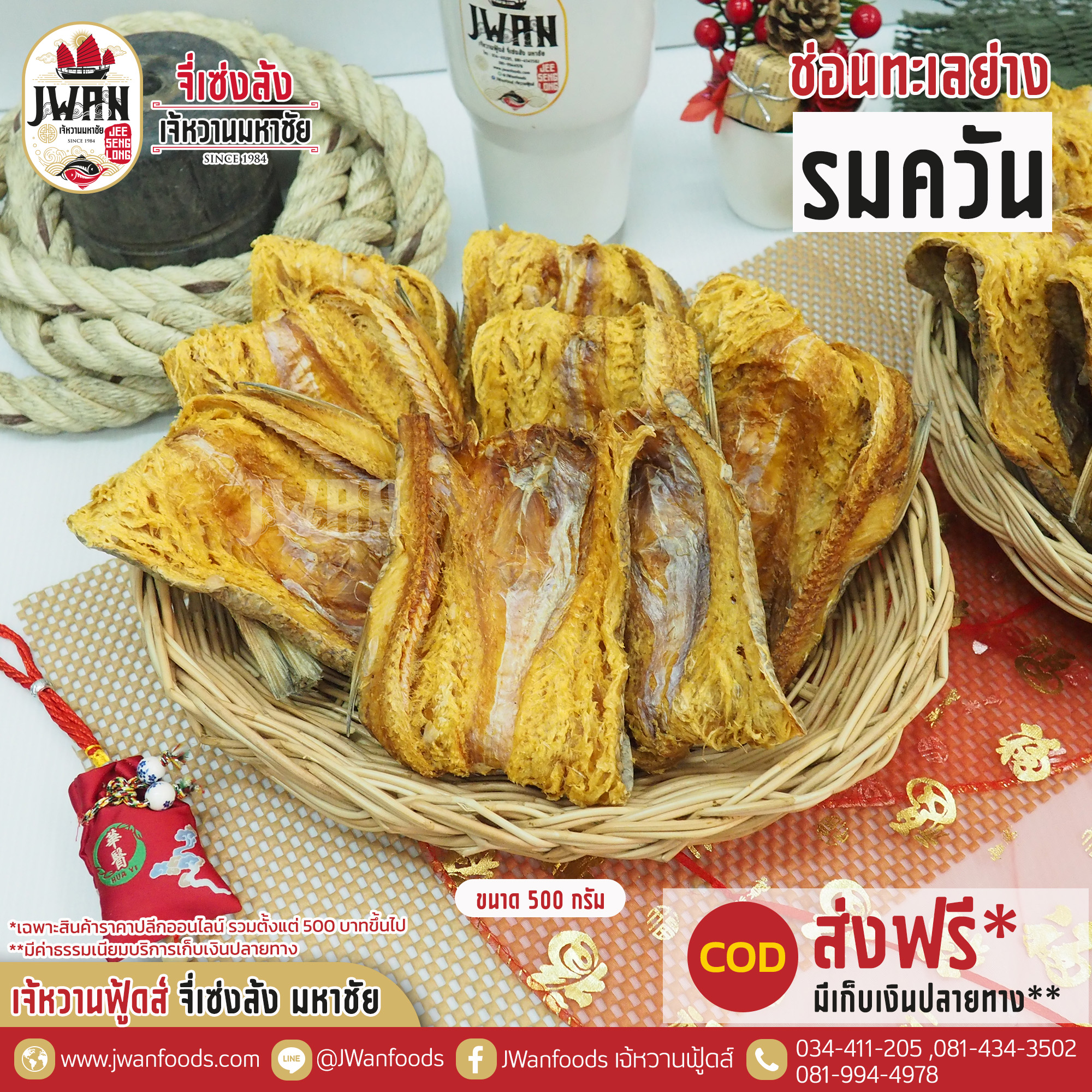 ปลาช่อนทะเลย่างรมควัน