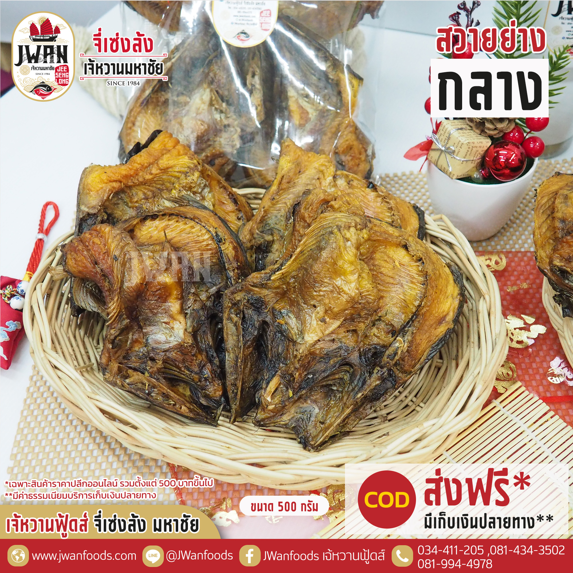ปลาสวายย่างกลาง