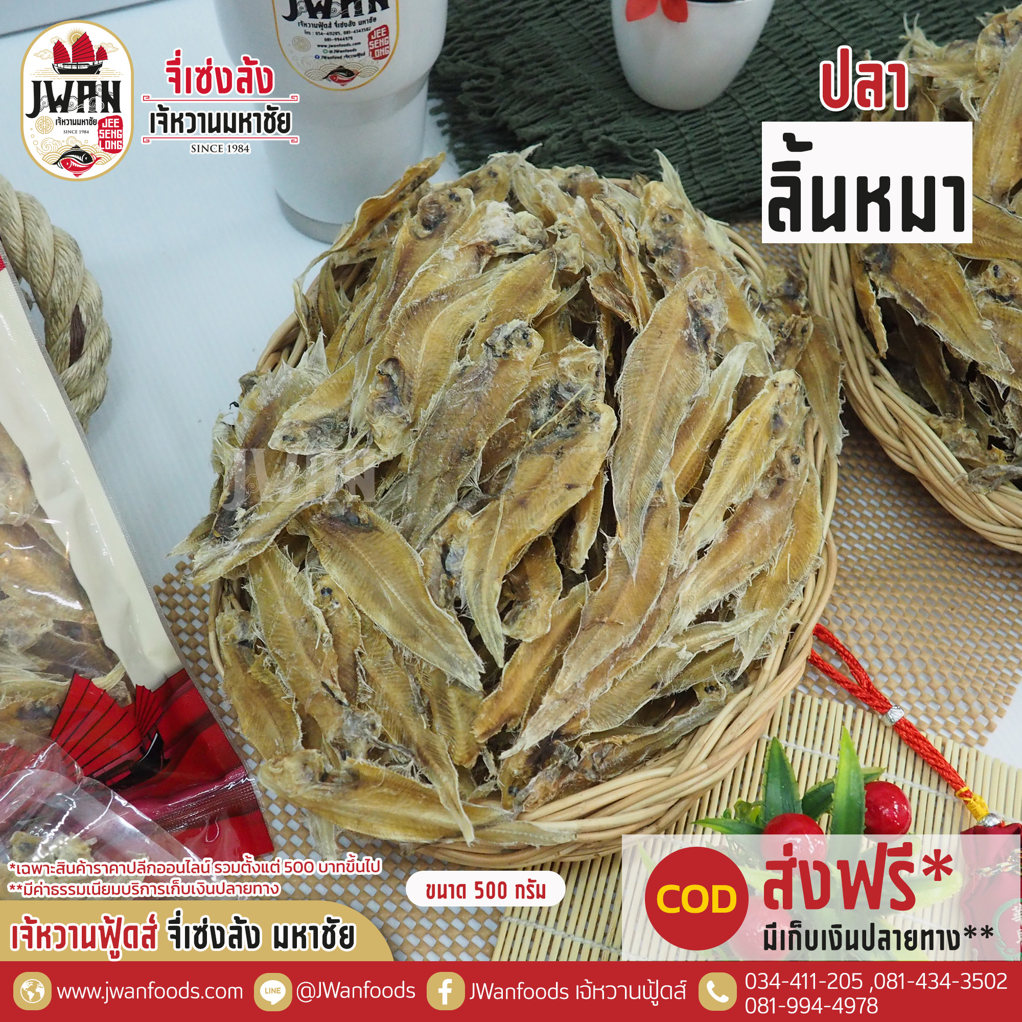ปลาลิ้นหมา