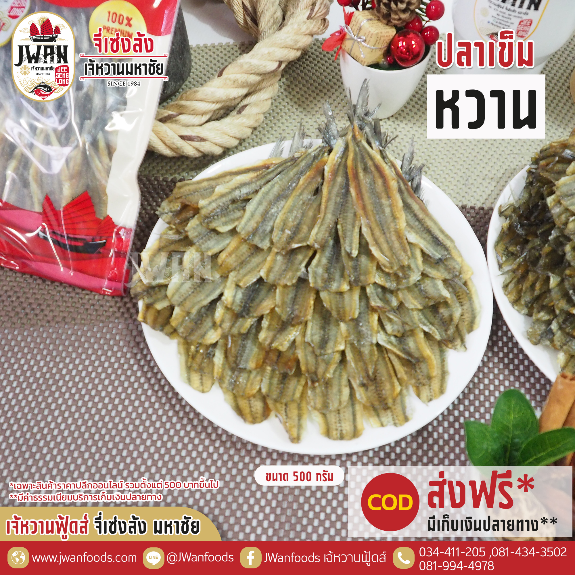 ปลาเข็มหวาน