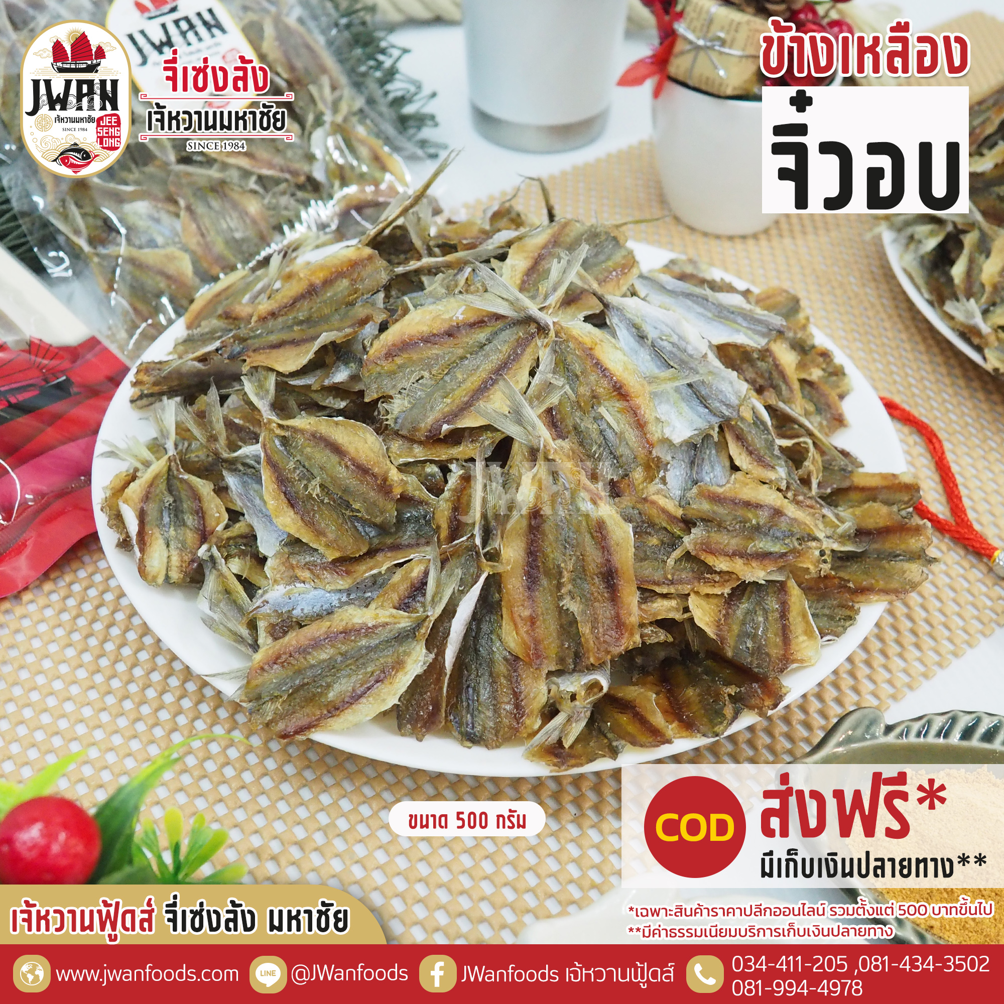 ปลาข้างเหลืองจิ๋วอบ