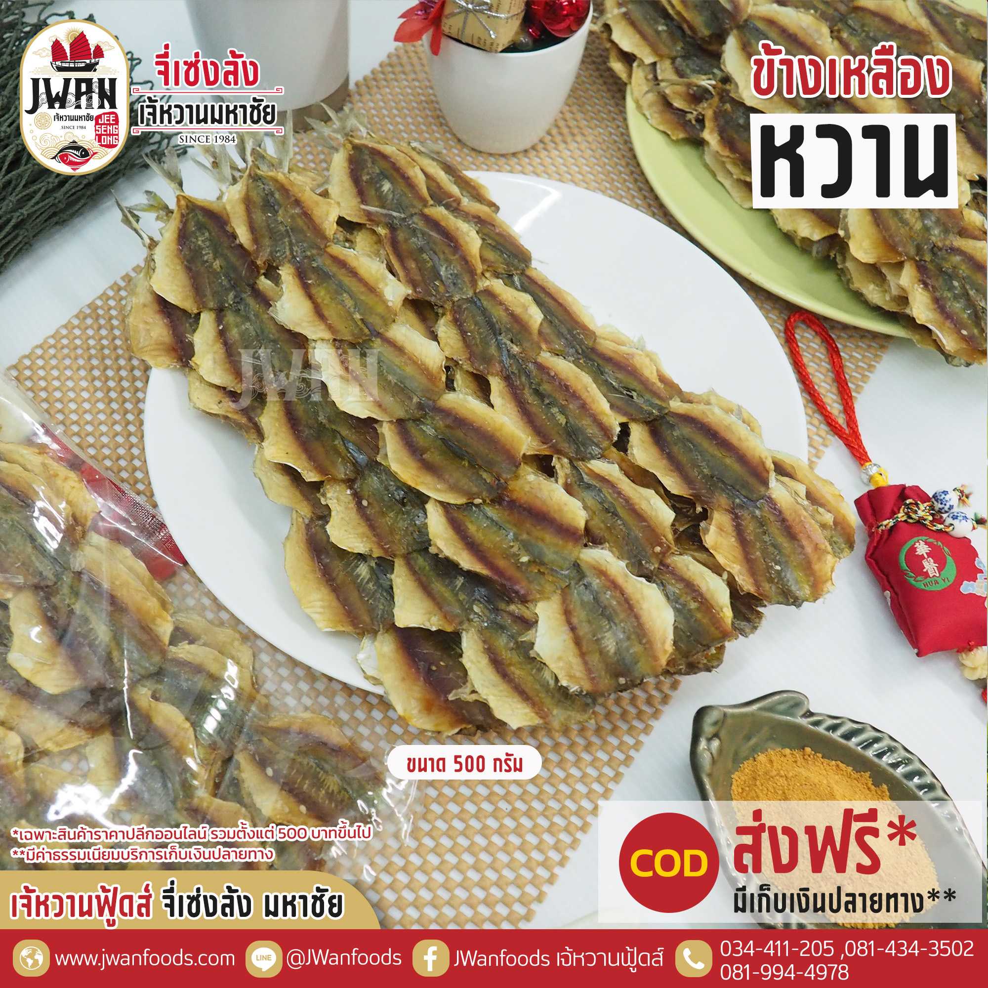 ปลาข้างเหลืองหวาน