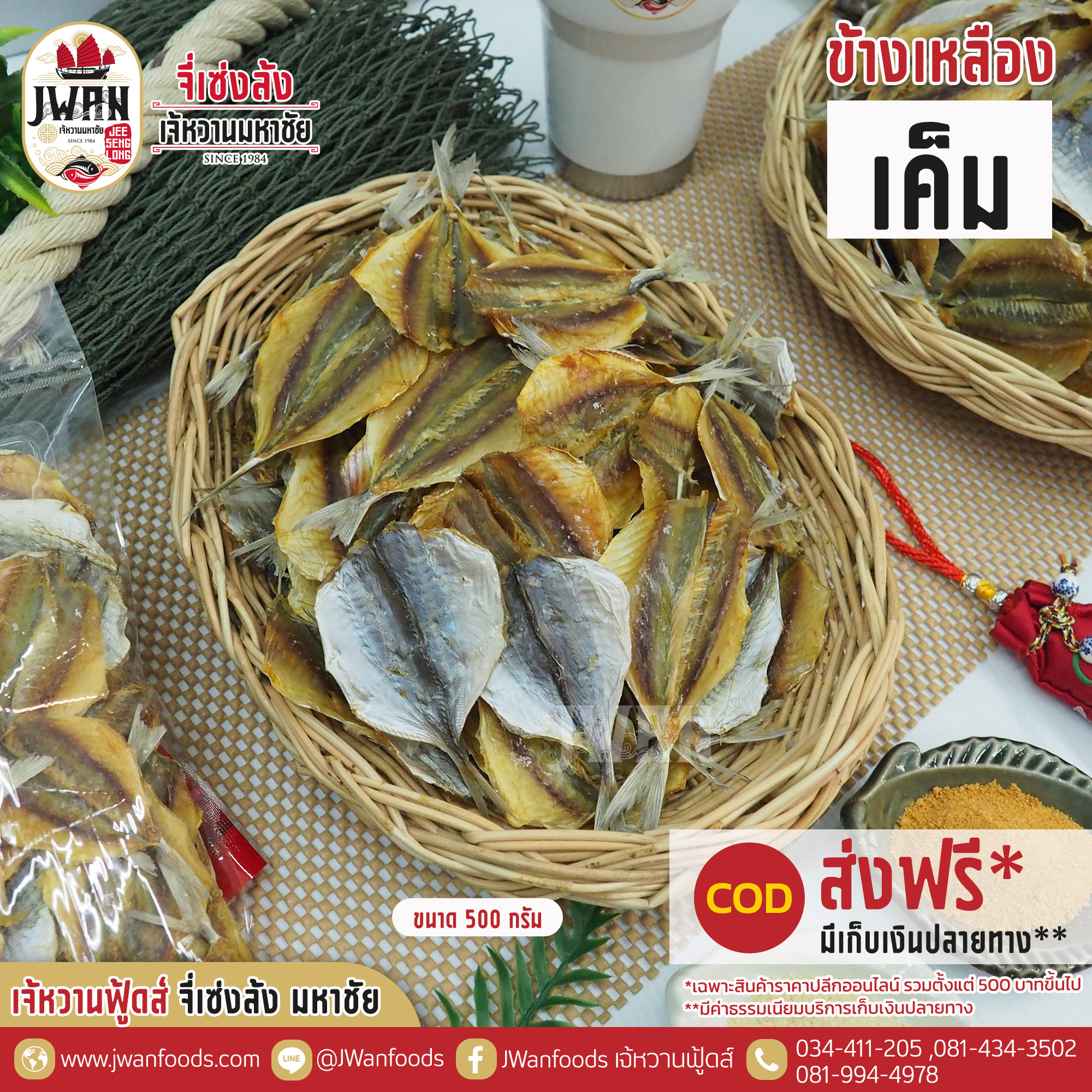 ปลาข้างเหลืองเค็ม