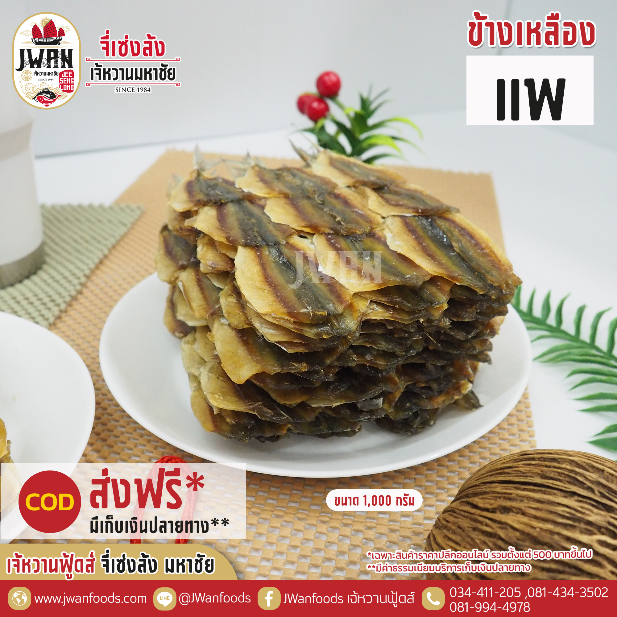 ปลาข้างเหลืองแพ