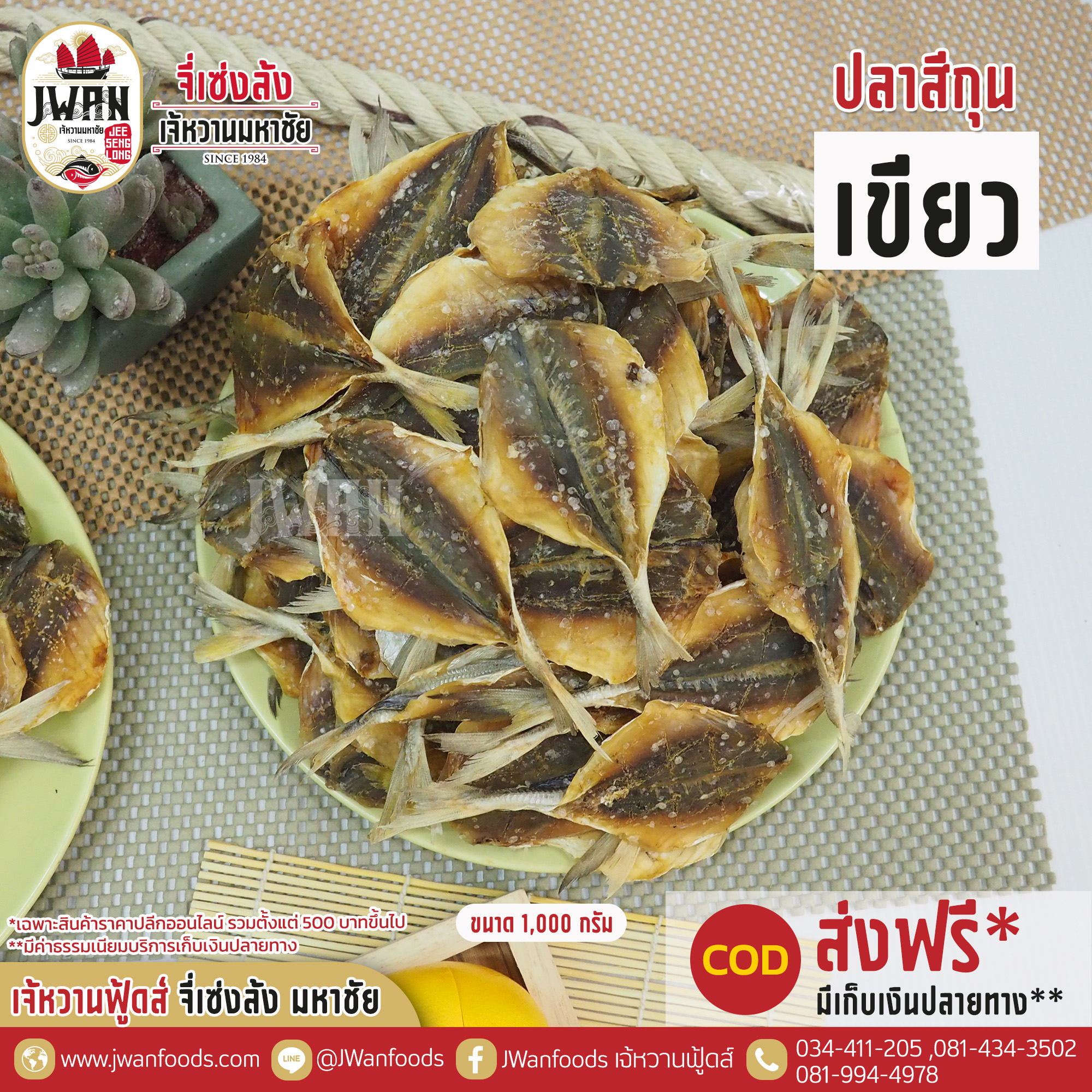 ปลาสีกุนเขียว