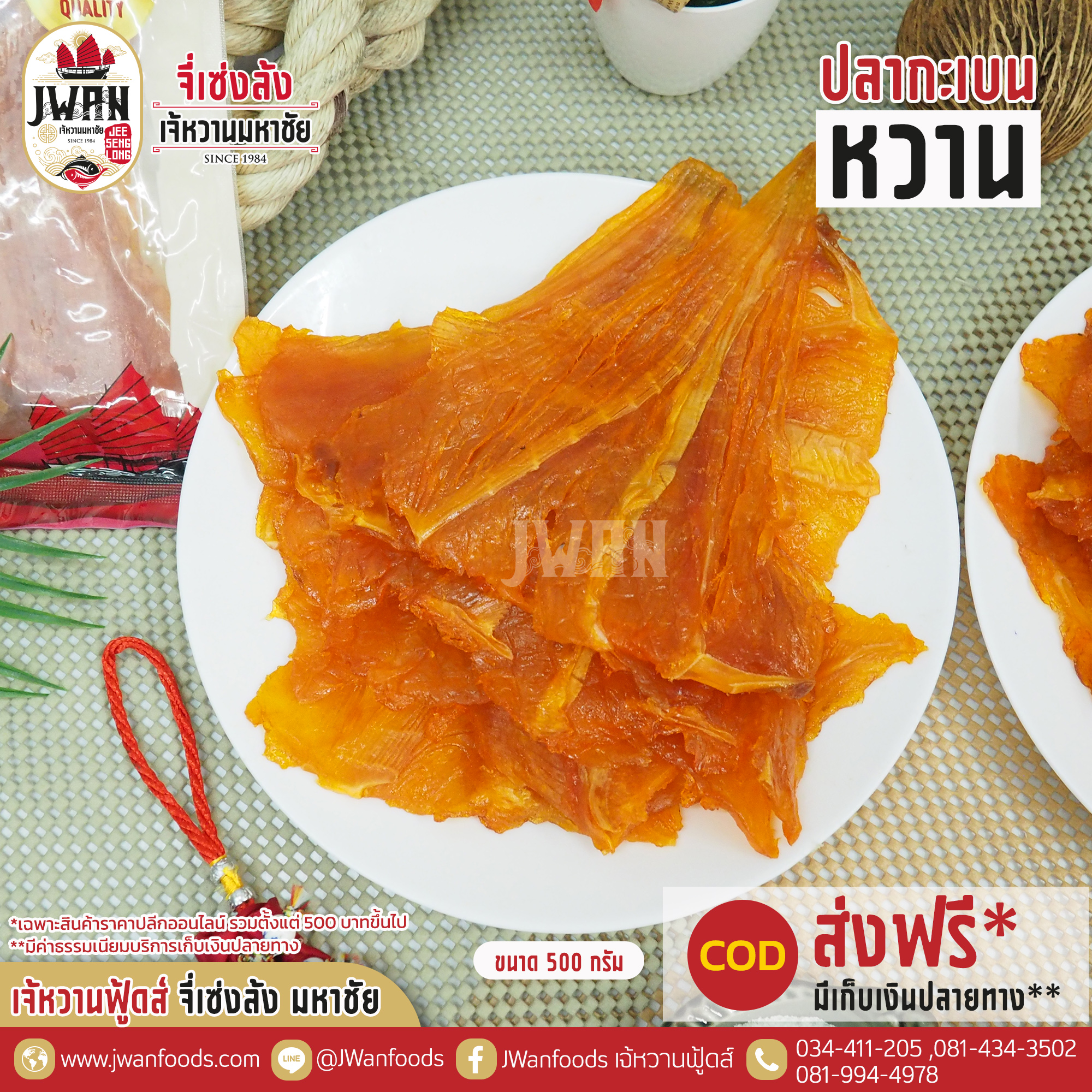 ปลากะเบนหวาน