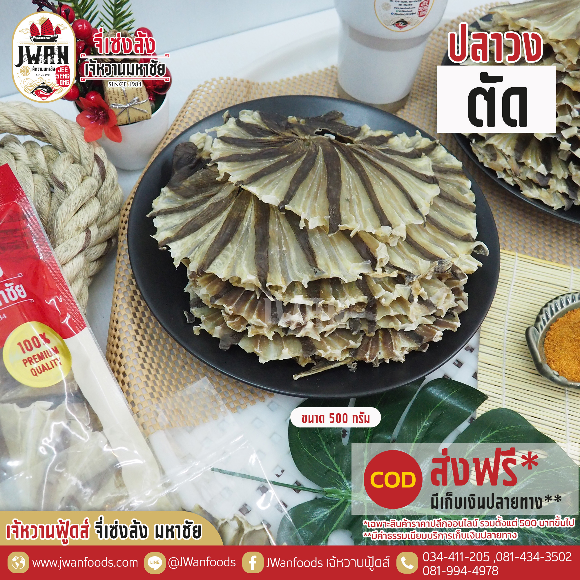 ปลาวงตัด