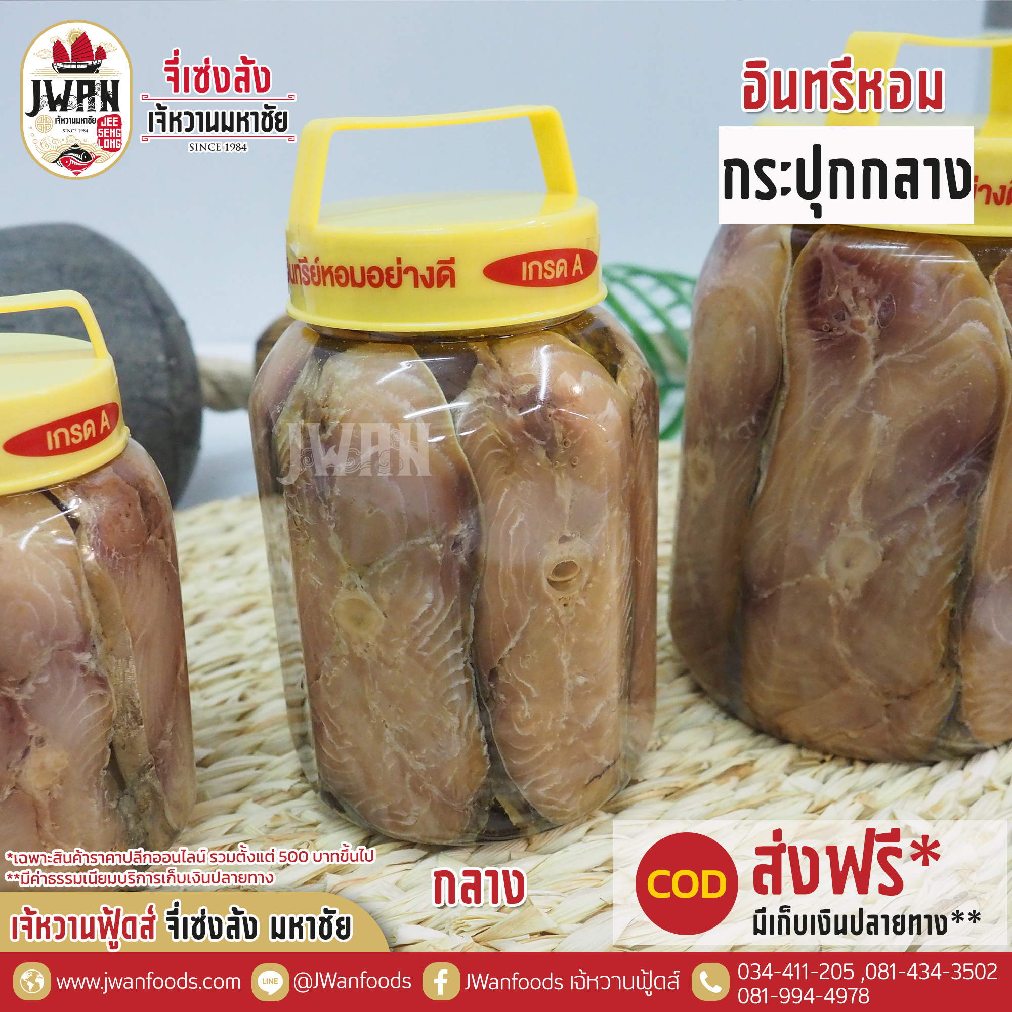 ปลาอินทรีหอมกระปุกกลาง