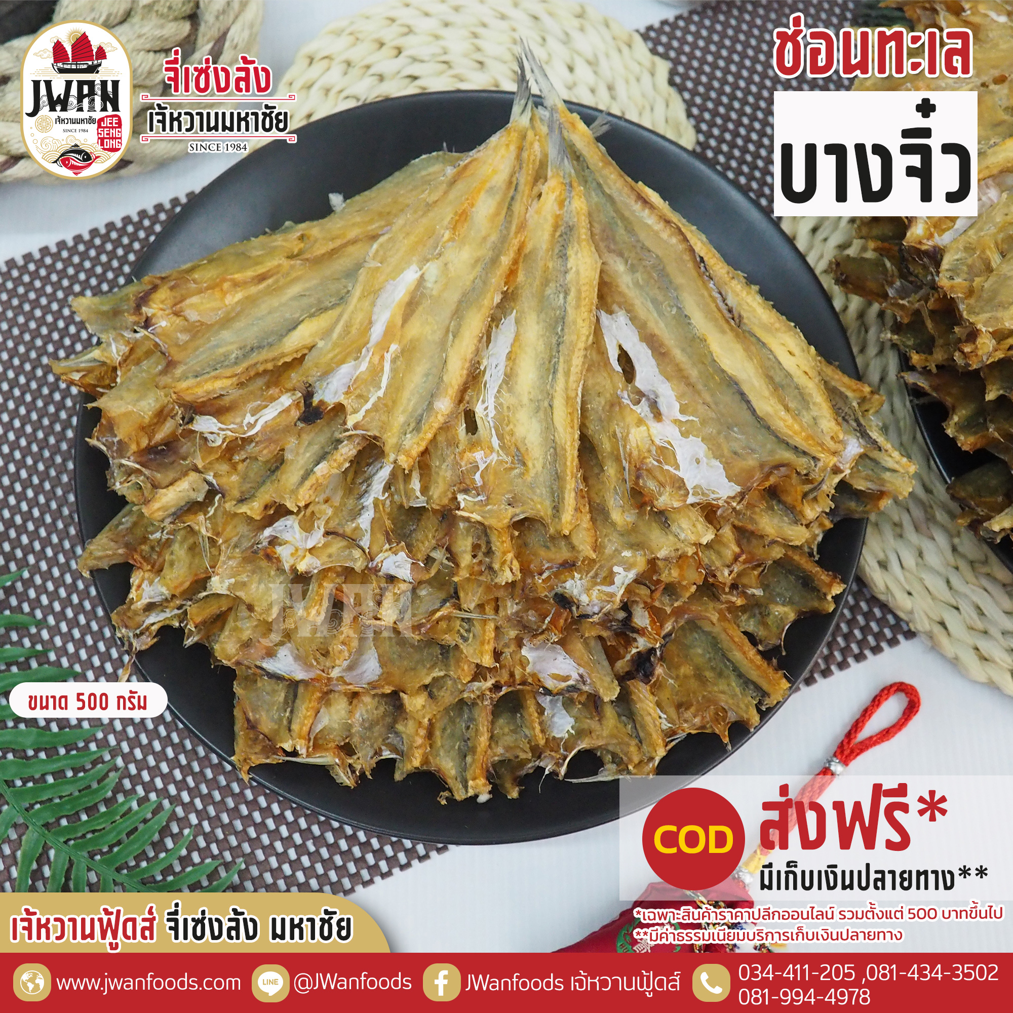 ปลาช่อนทะเลบางจิ๋ว ส