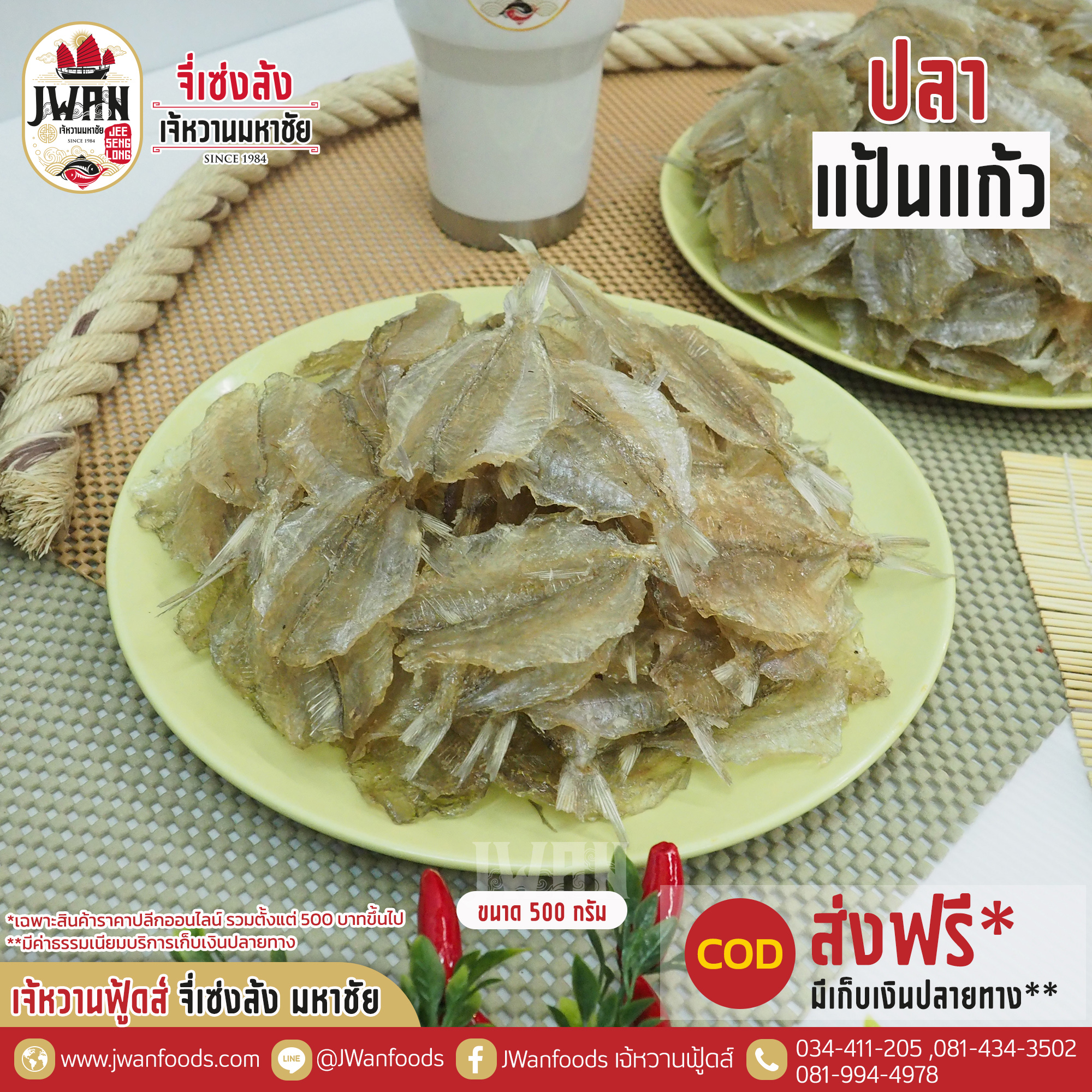 ปลาแป้นแก้ว