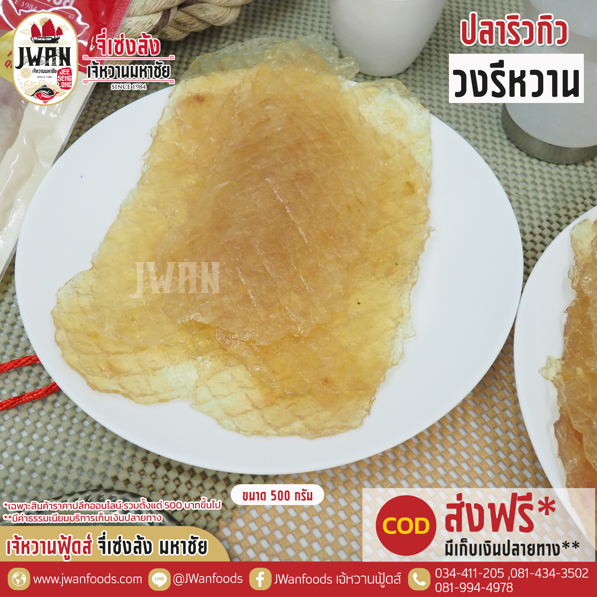 ปลาริวกิววงรีหวาน