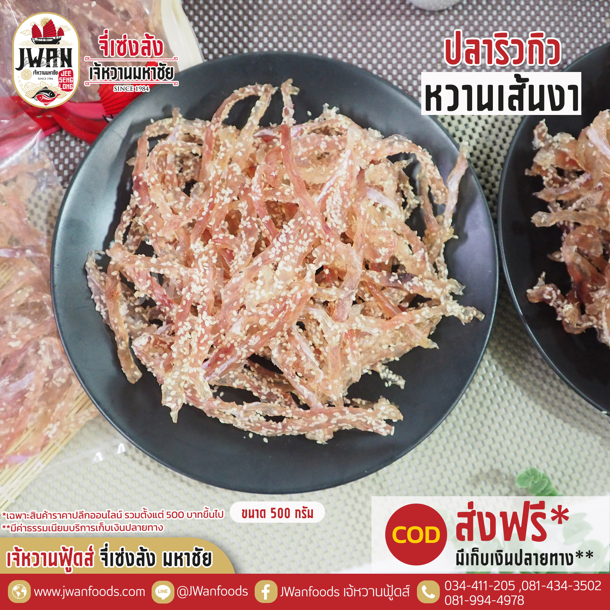 ปลาริวกิวหวานเส้นงา