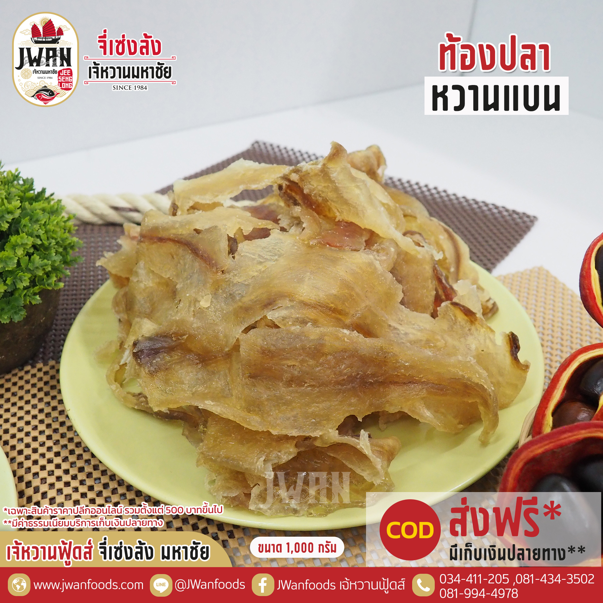 ท้องปลาหวานแบน