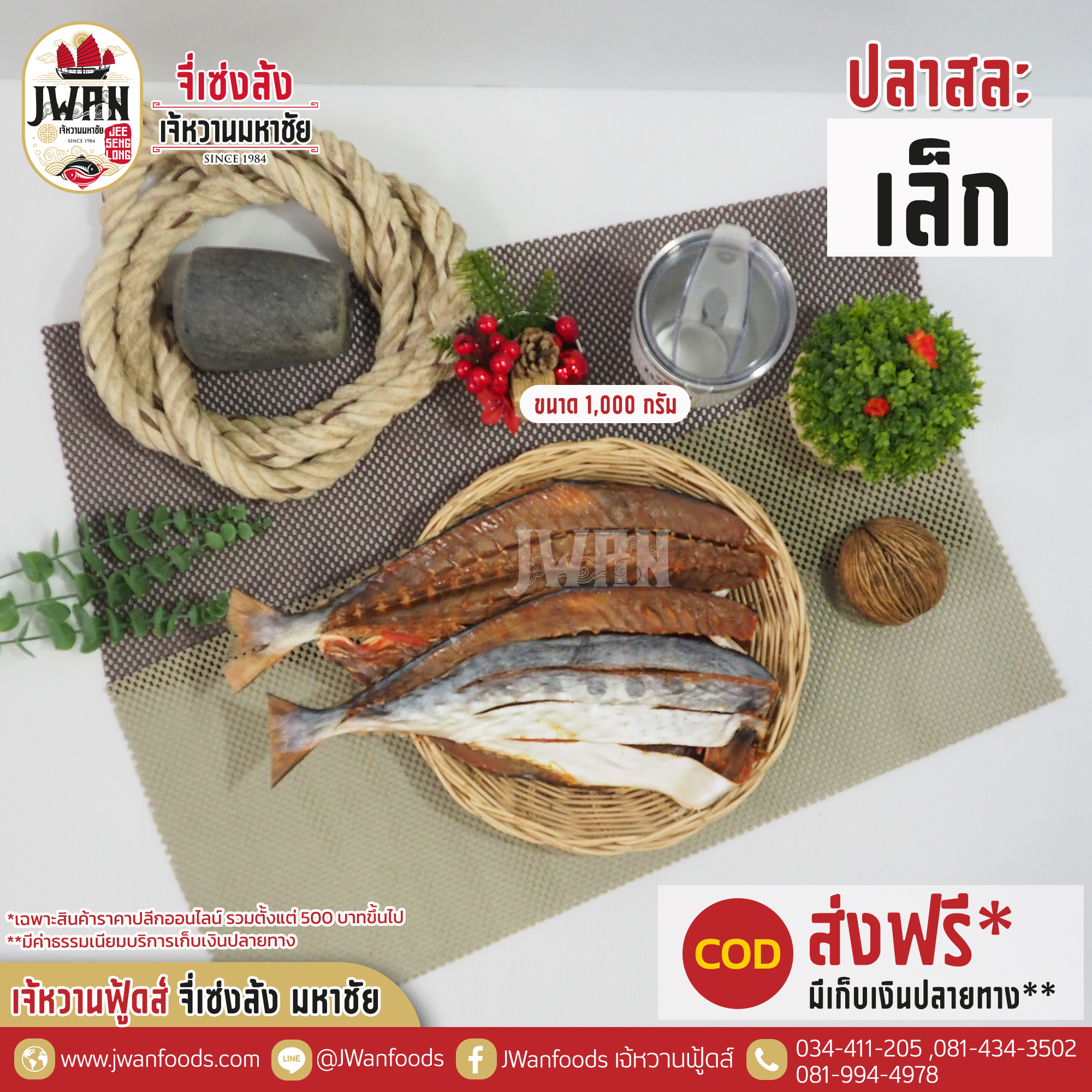 ปลาสละเล็ก