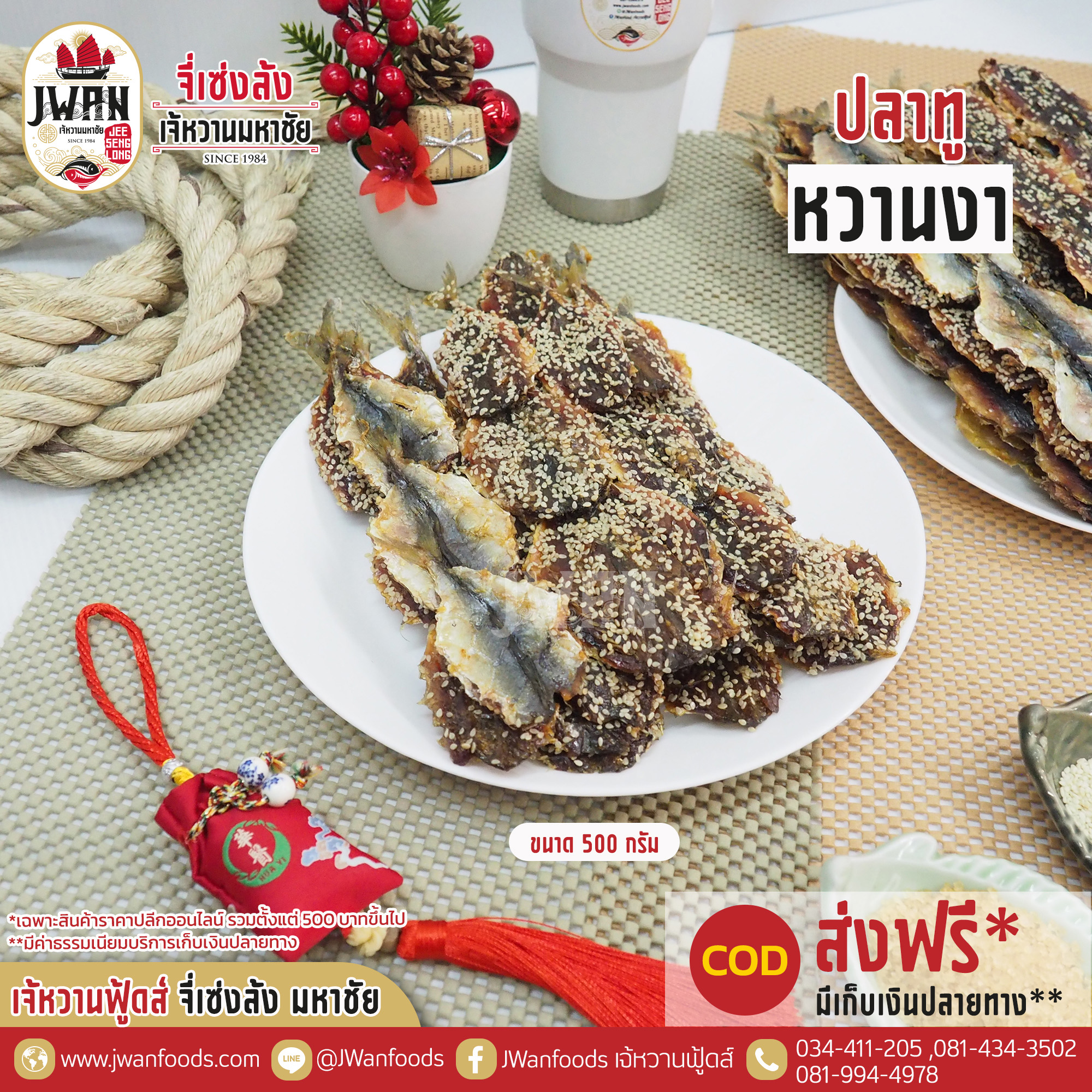 ปลาทูหวานงา