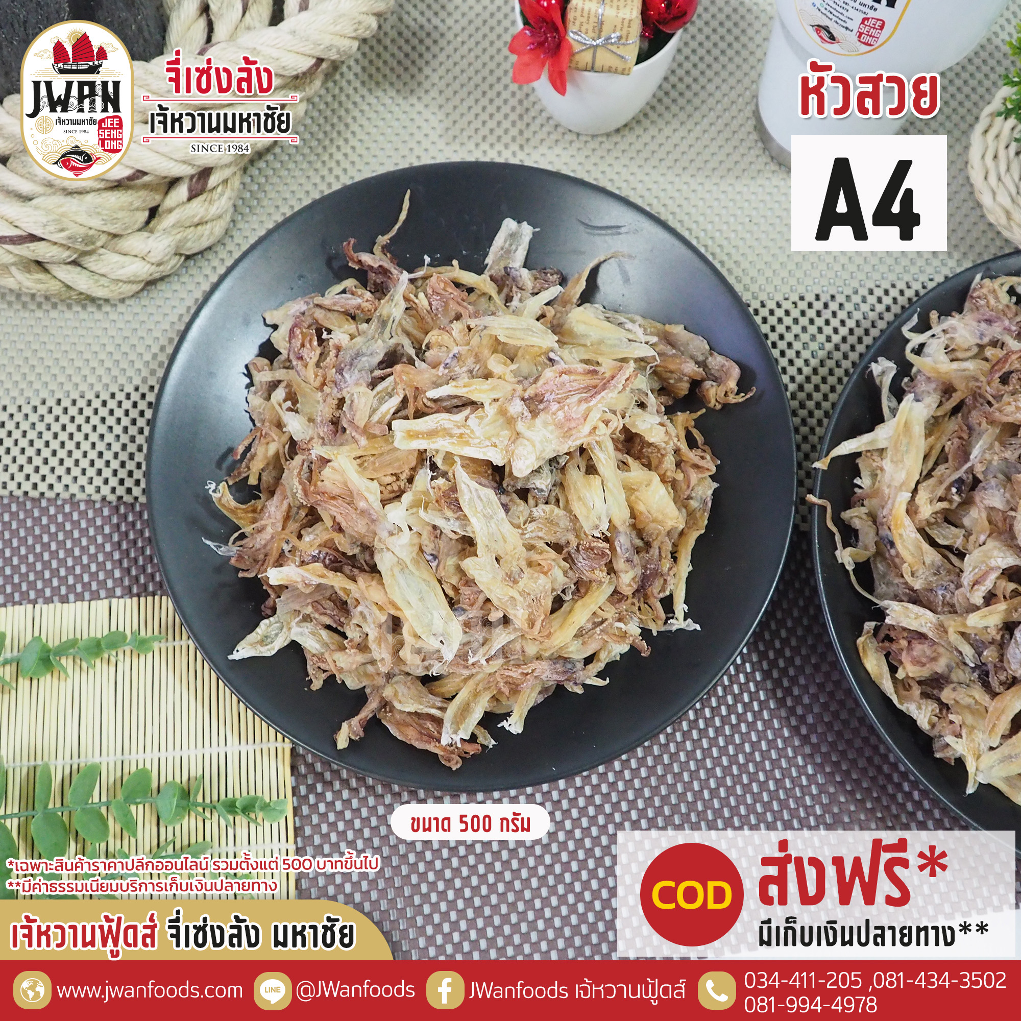 หัวสวย A4