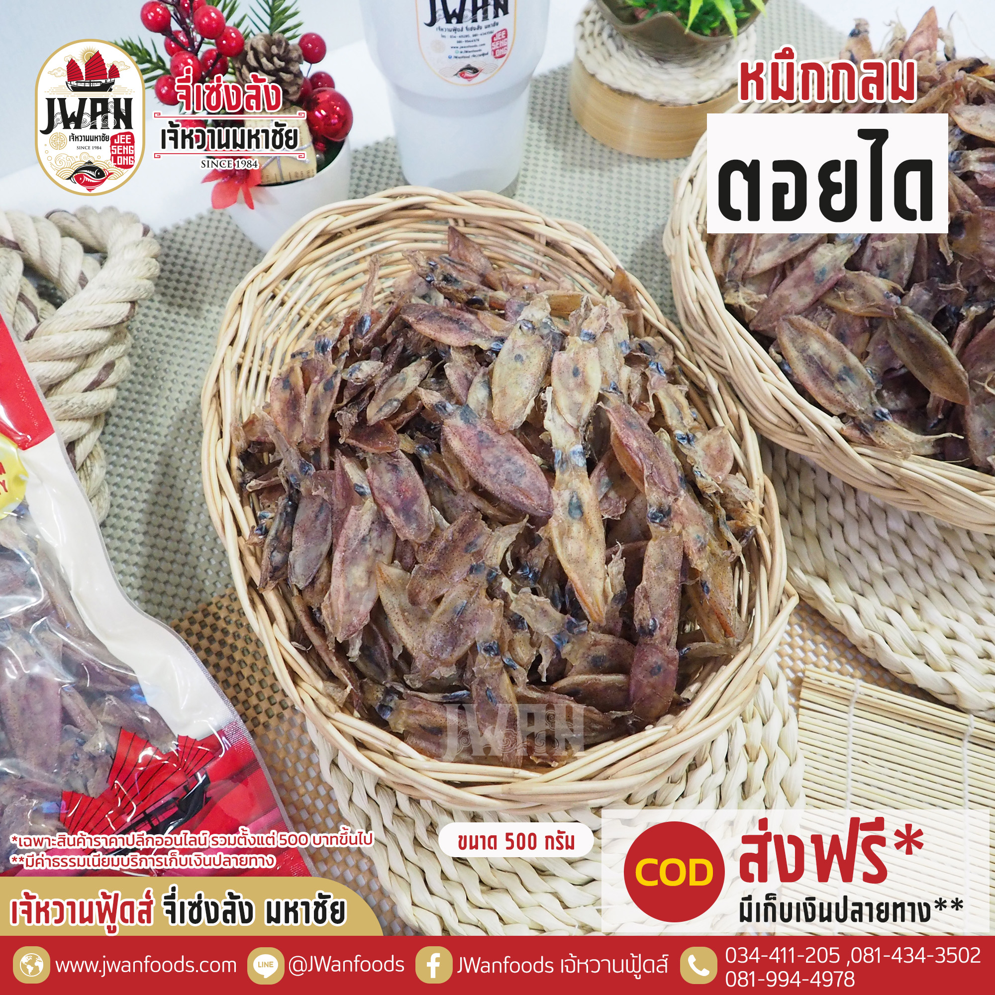 หมึกกลมตอยได