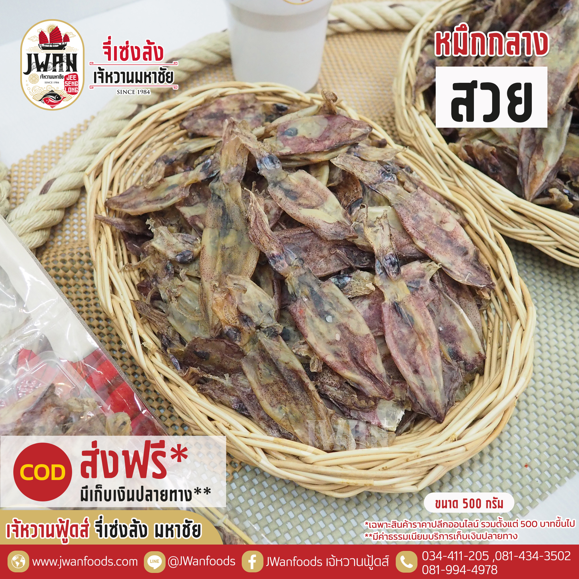 หมึกกลางสวย