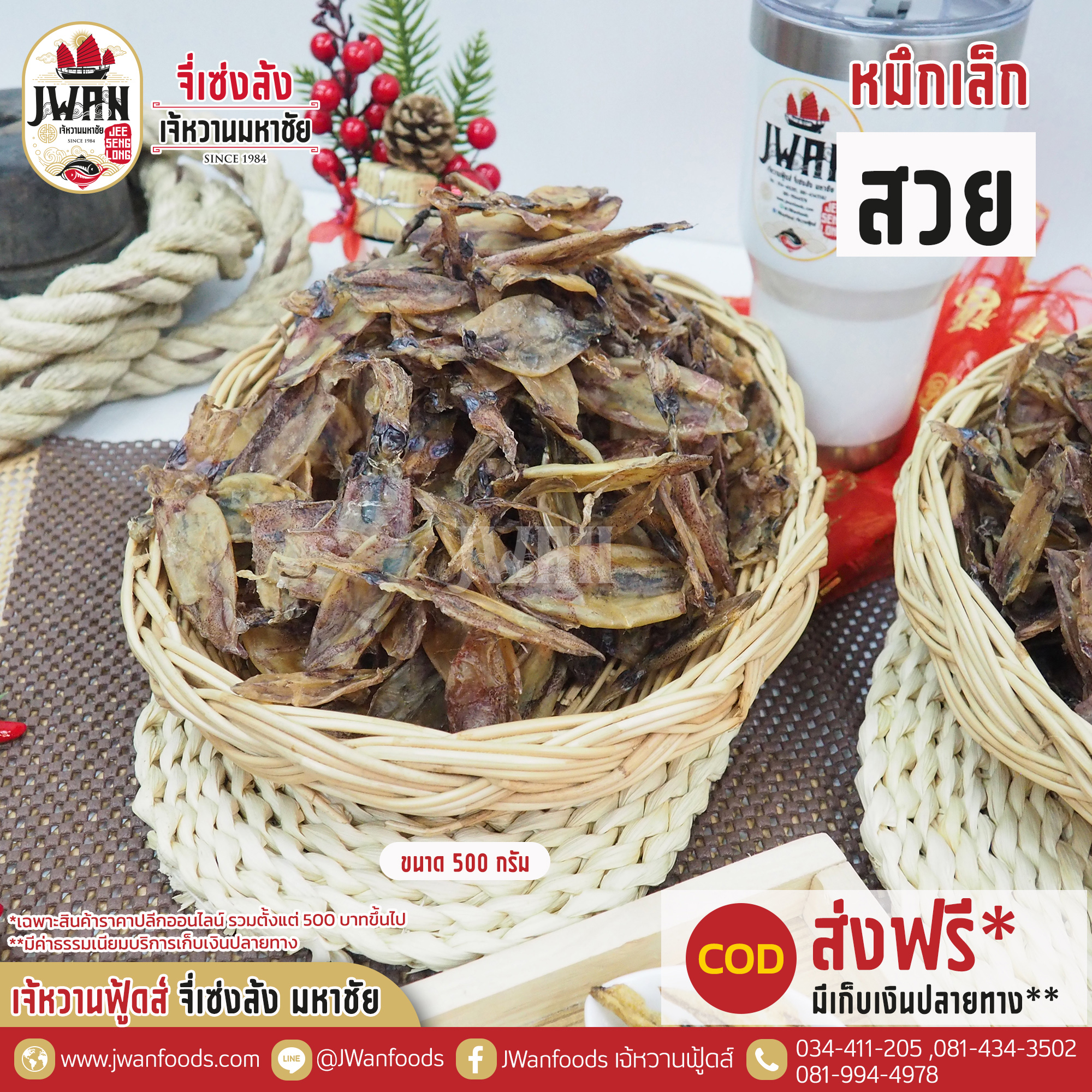 หมึกเล็กสวย