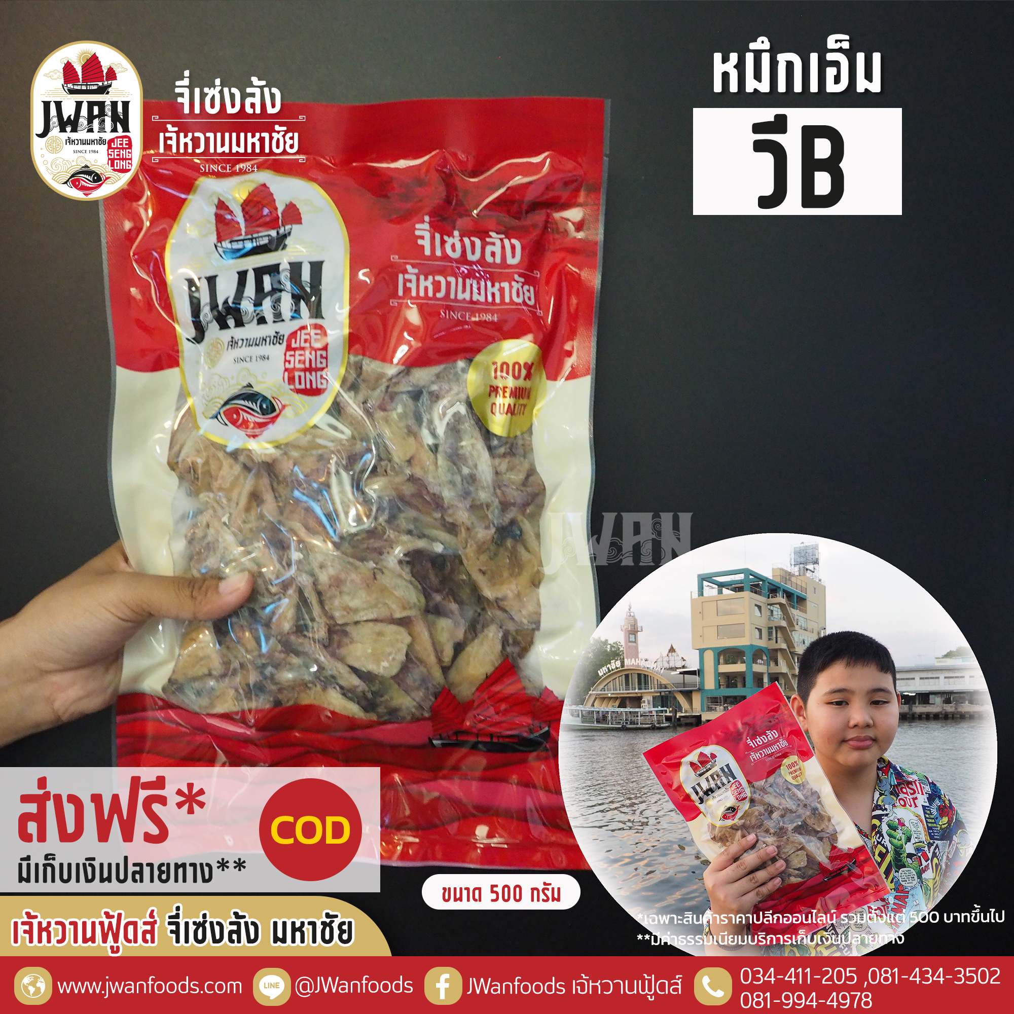 หมึกเอ็ม วี B