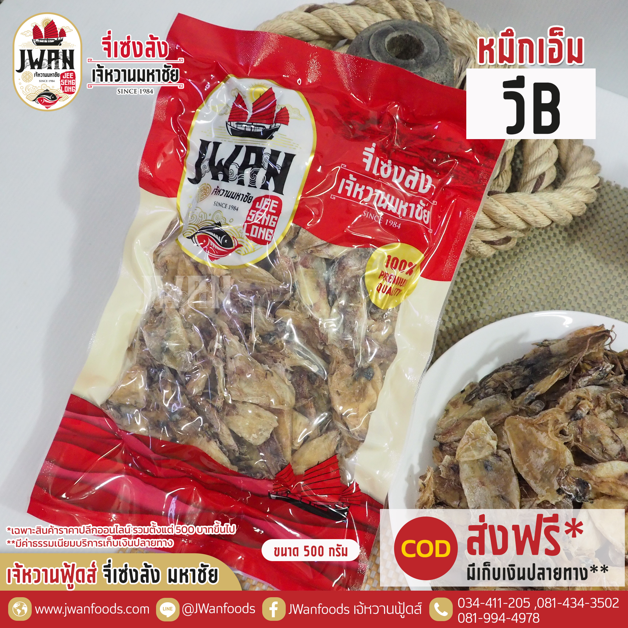 หมึกเอ็ม วี B