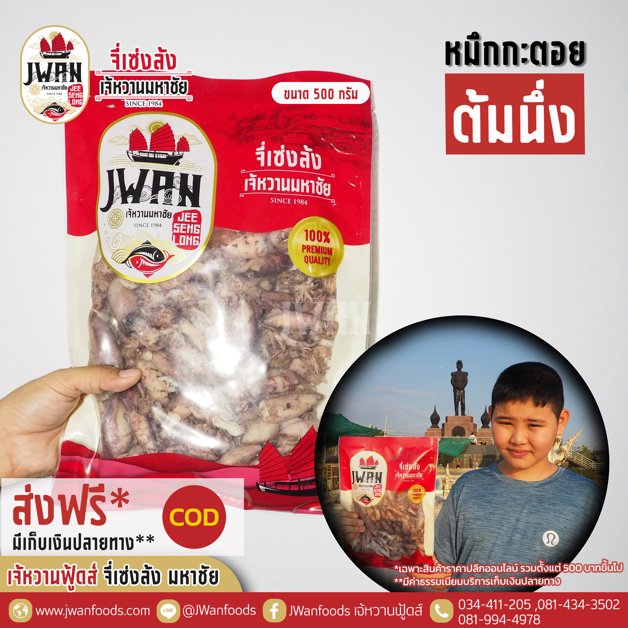 หมึกกะตอยต้มนึ่ง