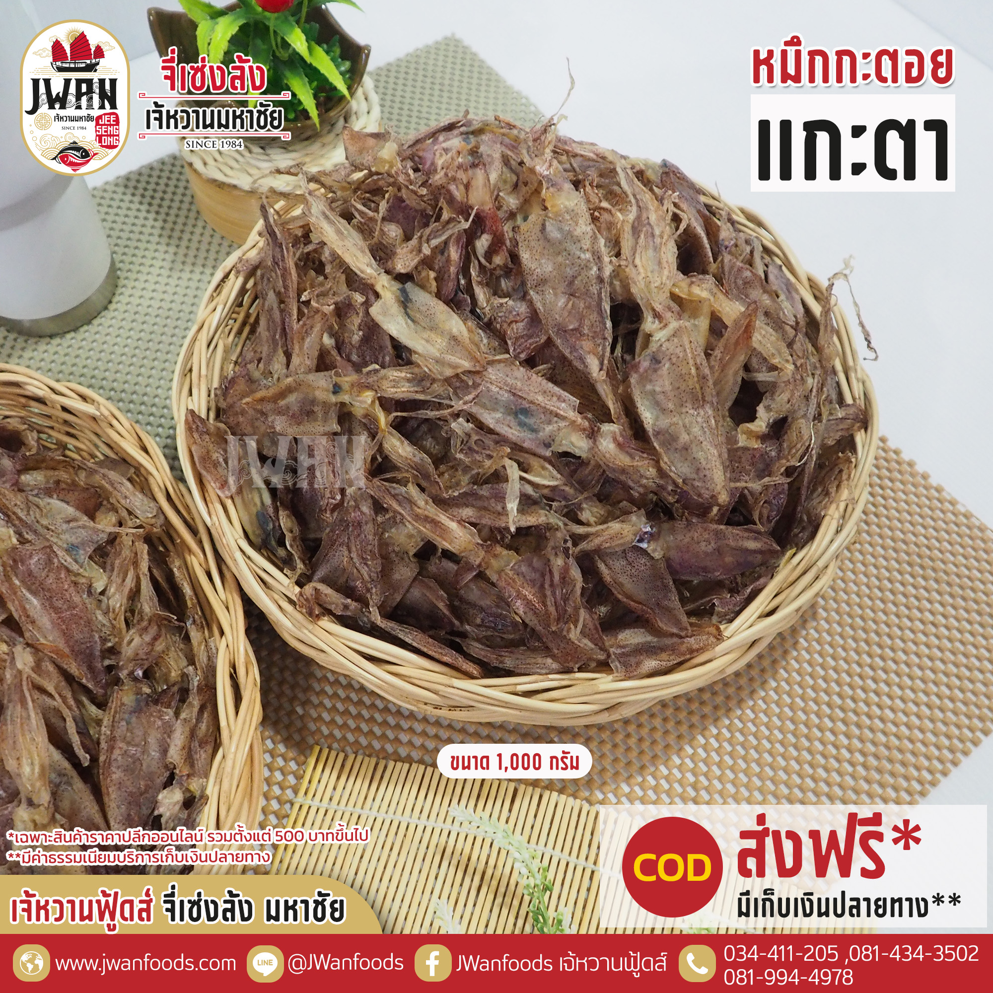 หมึกกะตอยแกะตา