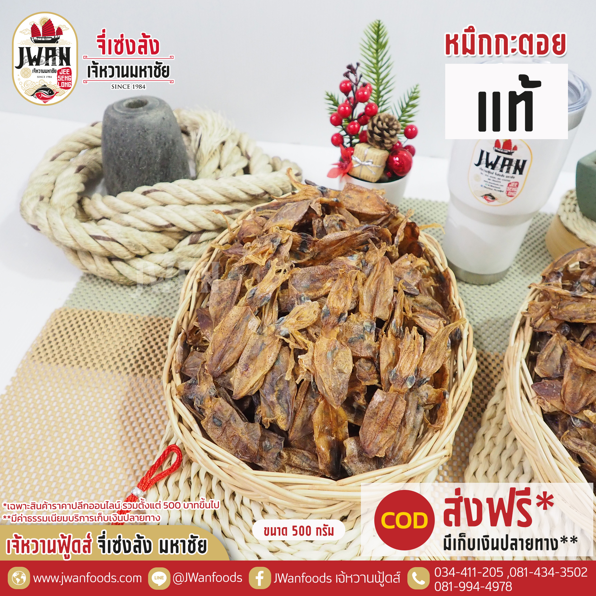 หมึกกะตอยแท้