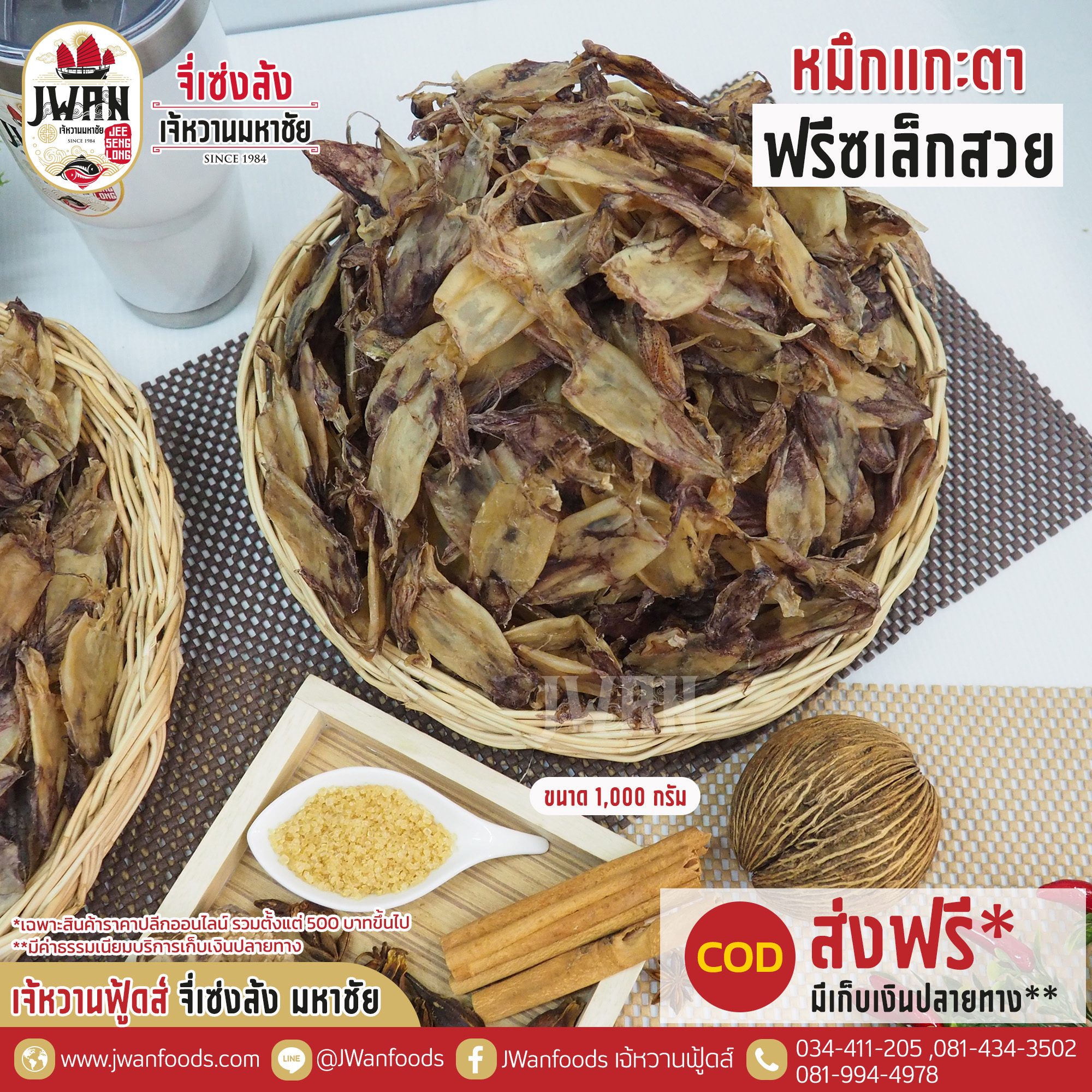 หมึกแกะตาฟรีซเล็กสวย(AB)