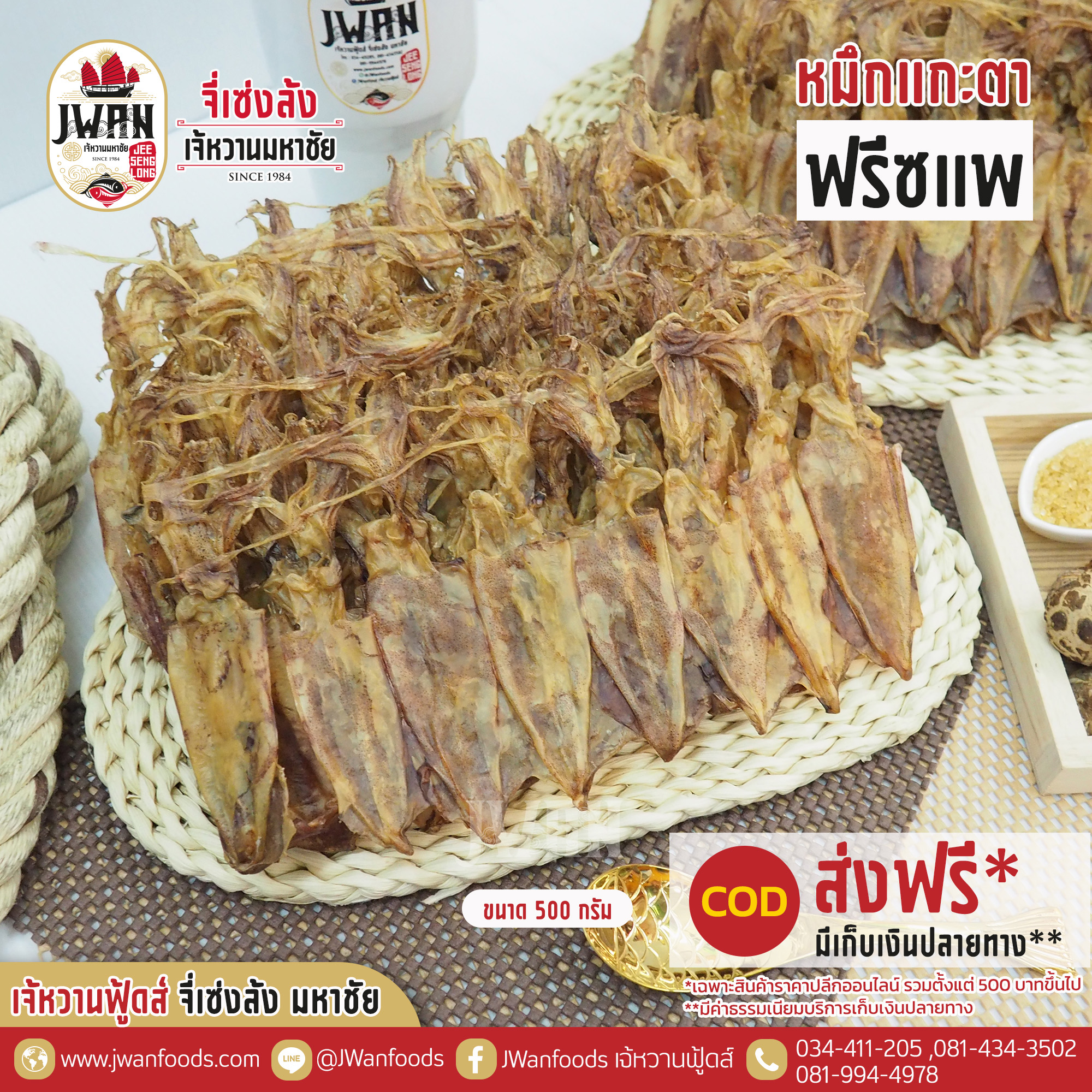 หมึกแกะตาฟรีซแพ(Aแพ)