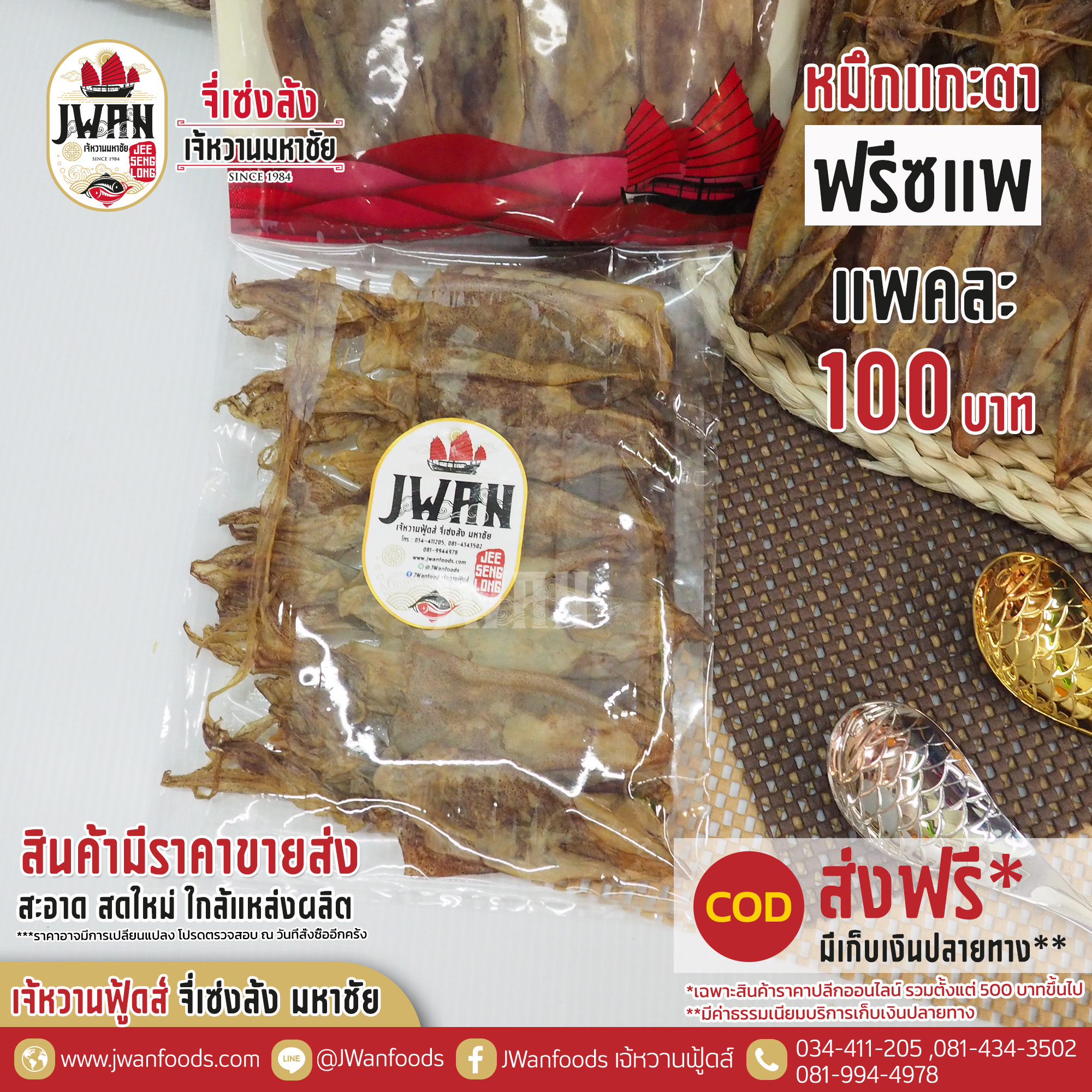 หมึกแกะตาฟรีซแพ(Aแพ)