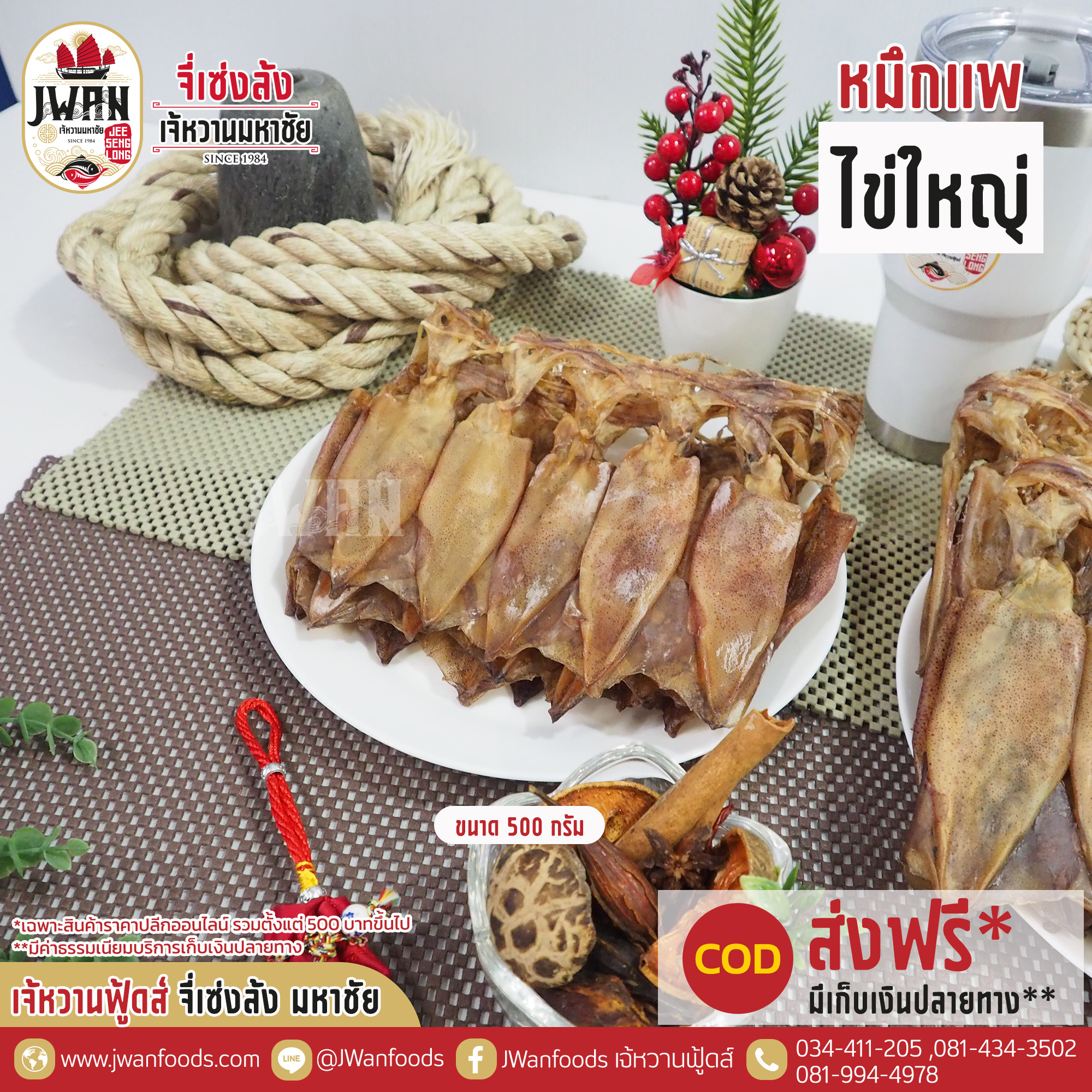 หมึกแพไข่ใหญ่