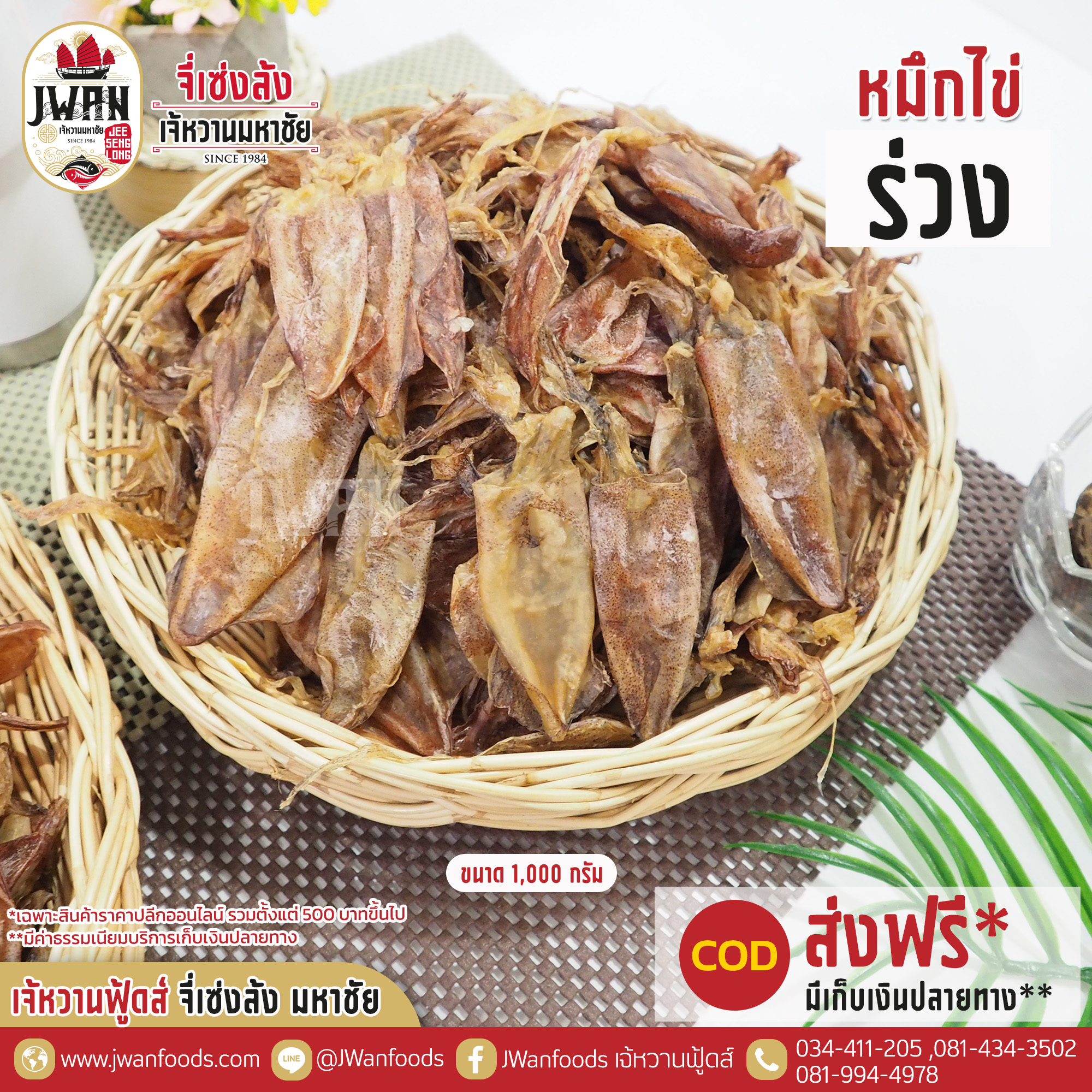 หมึกไข่ร่วง