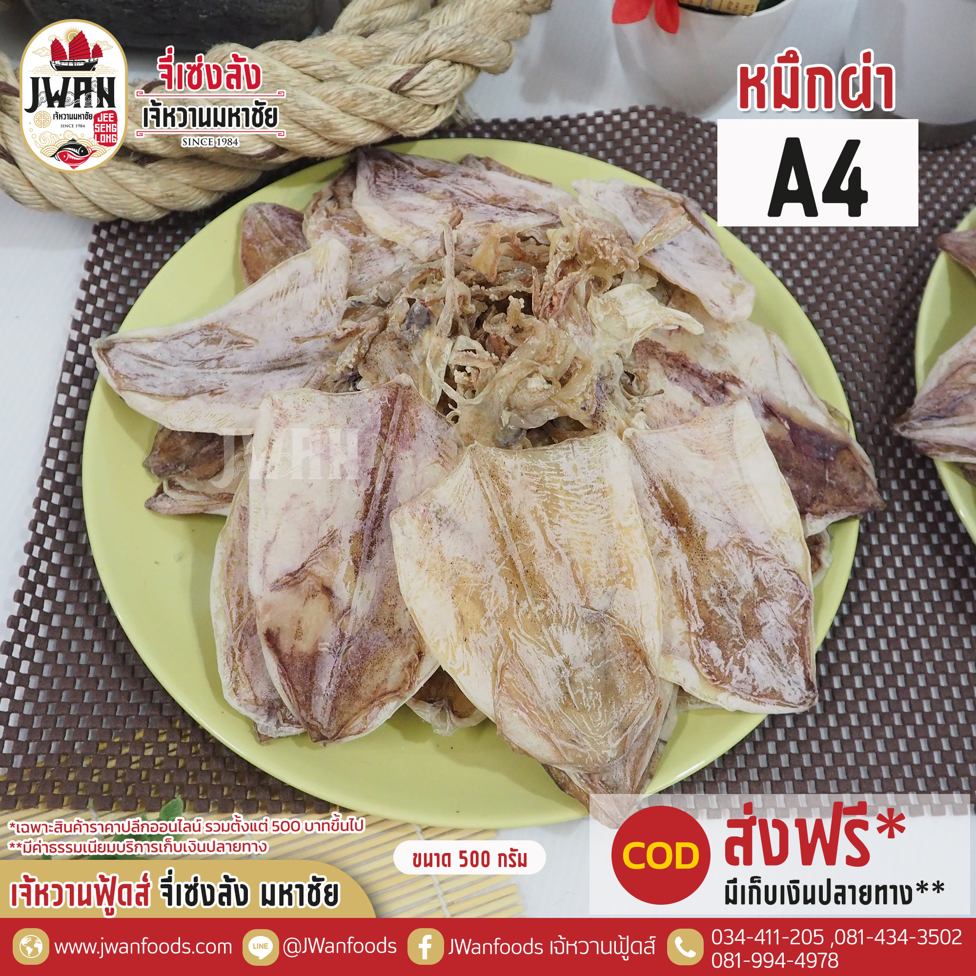 หมึกผ่า A4 A