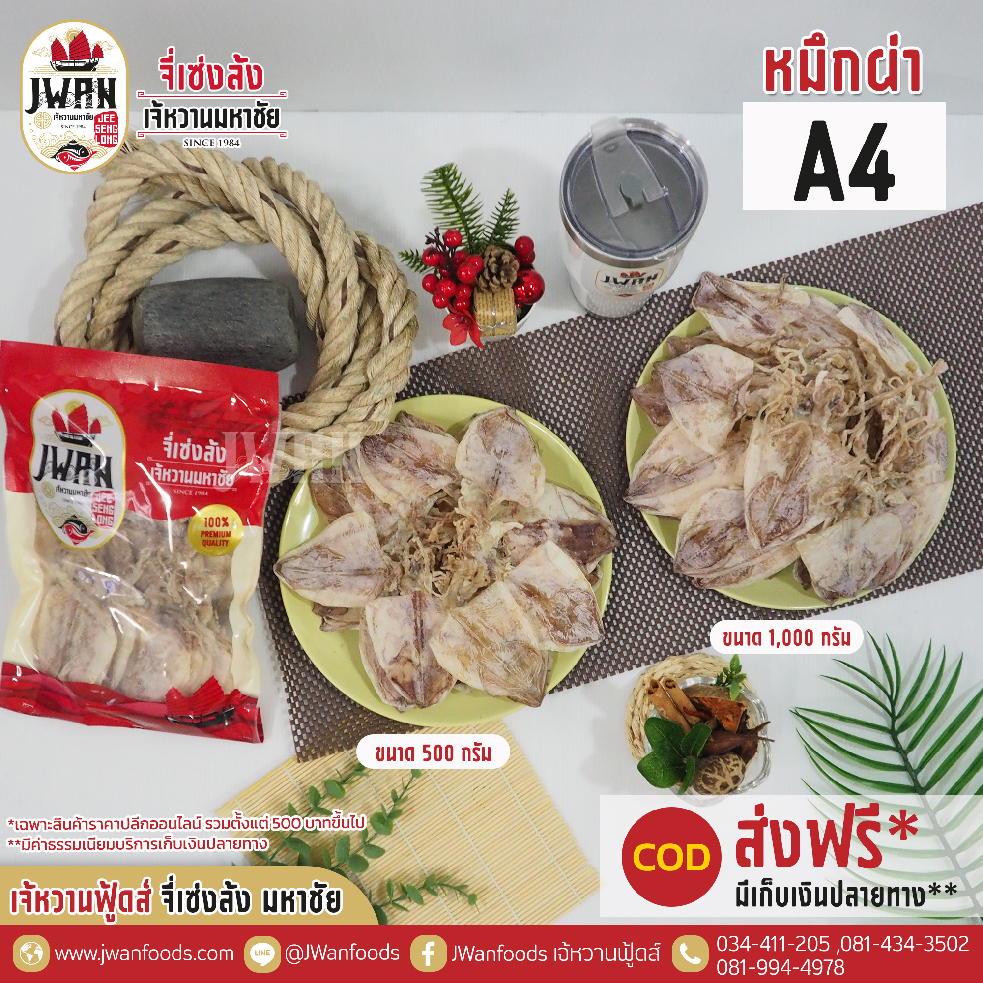 หมึกผ่า A4 A