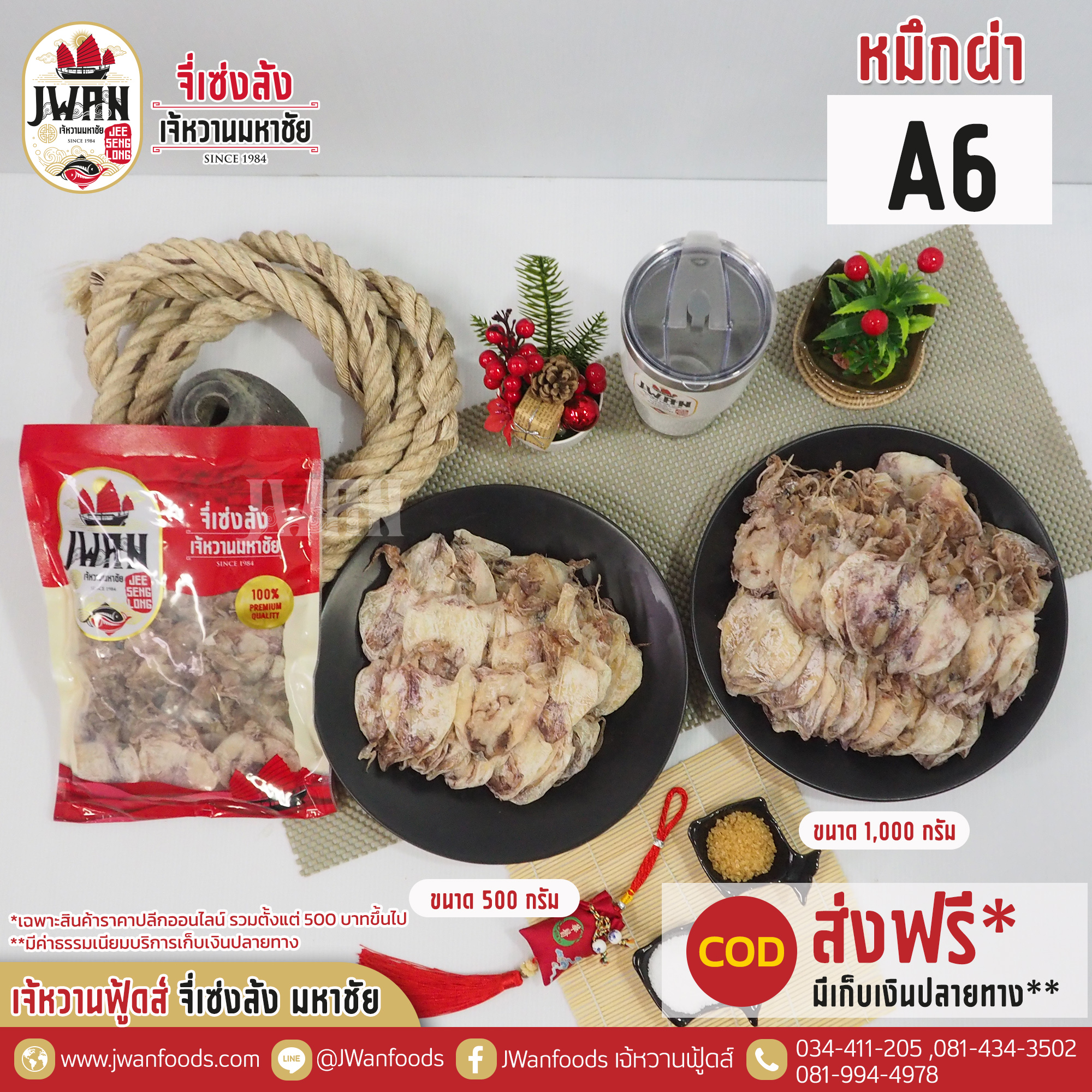 หมึกผ่า A6 A