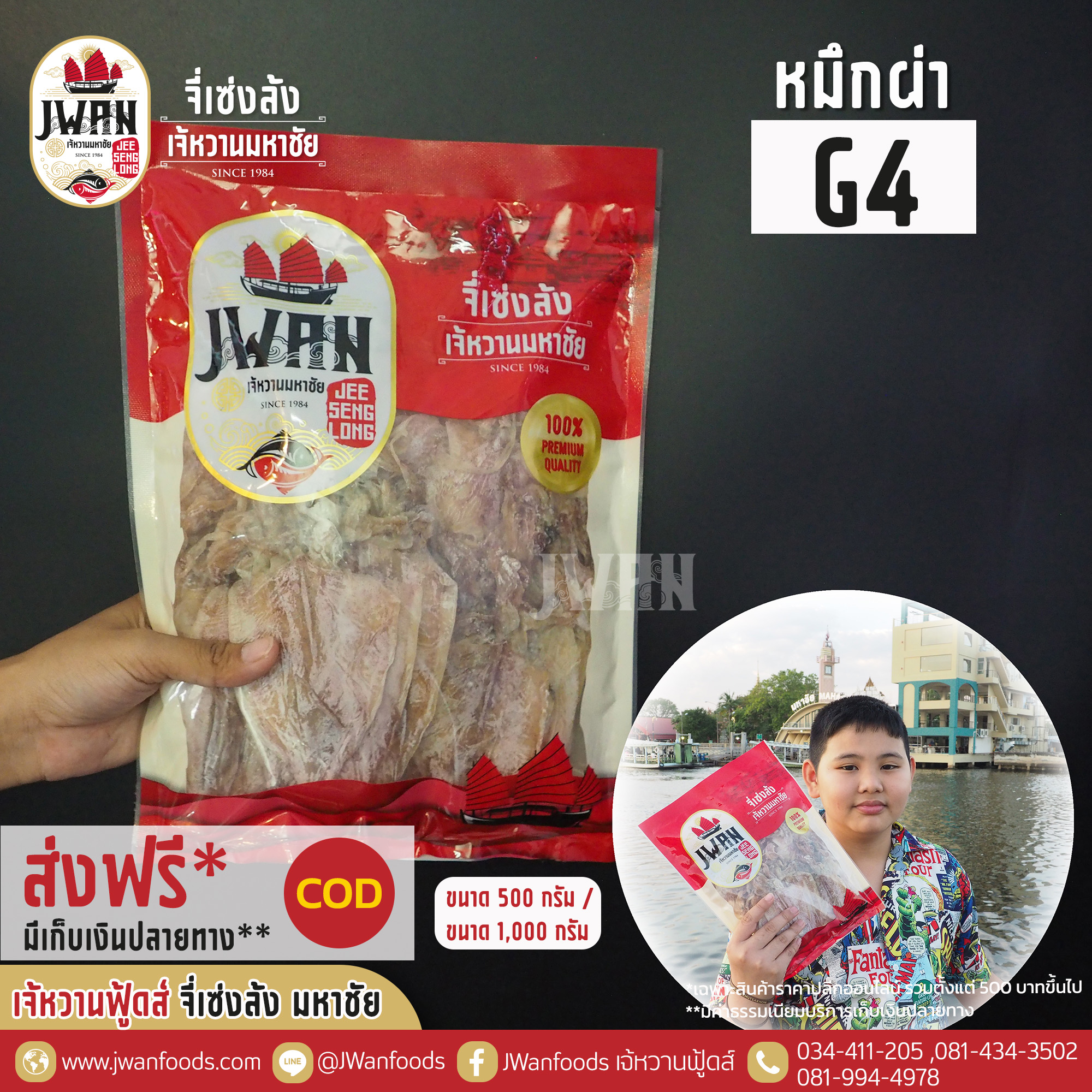 หมึกผ่า G4