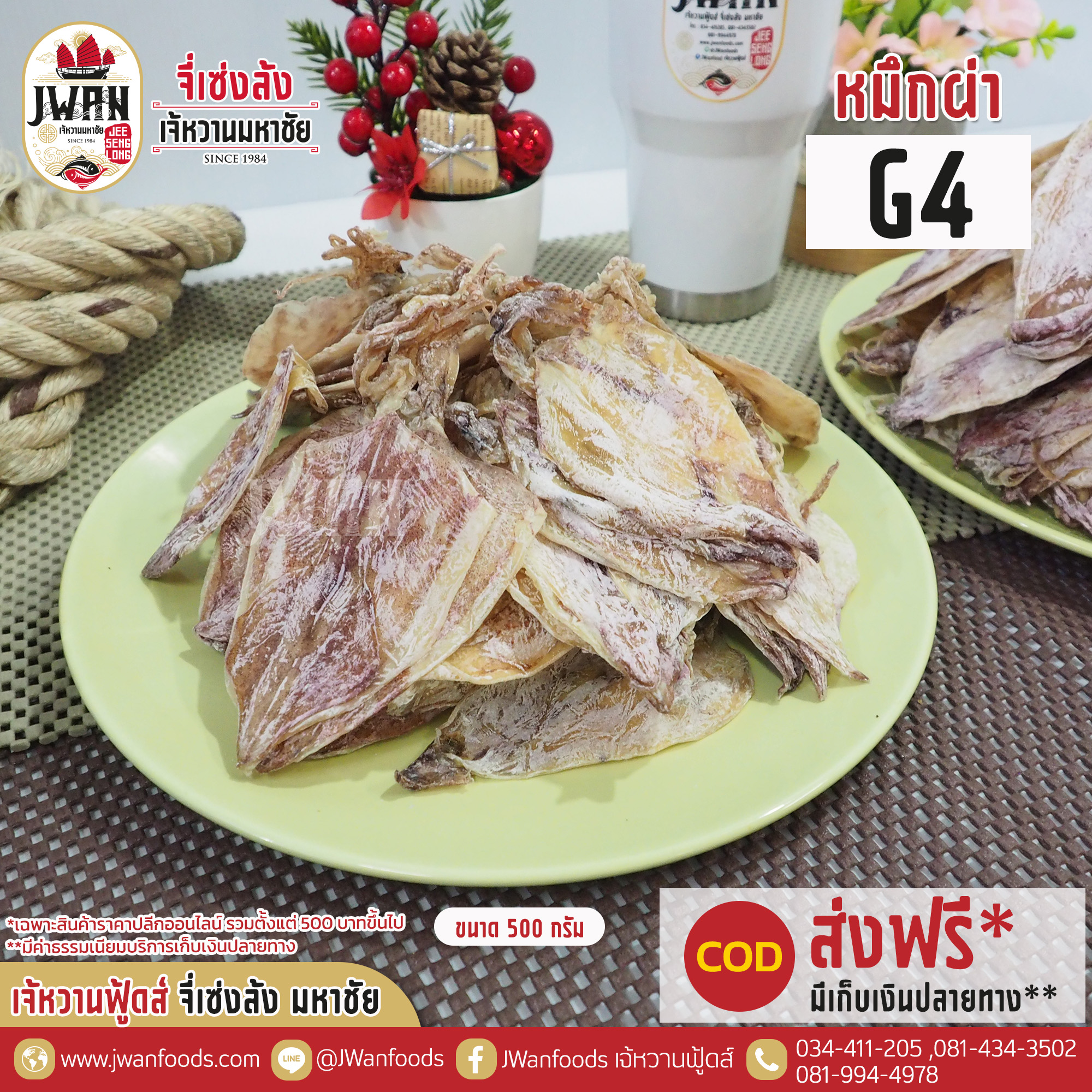 หมึกผ่า G4