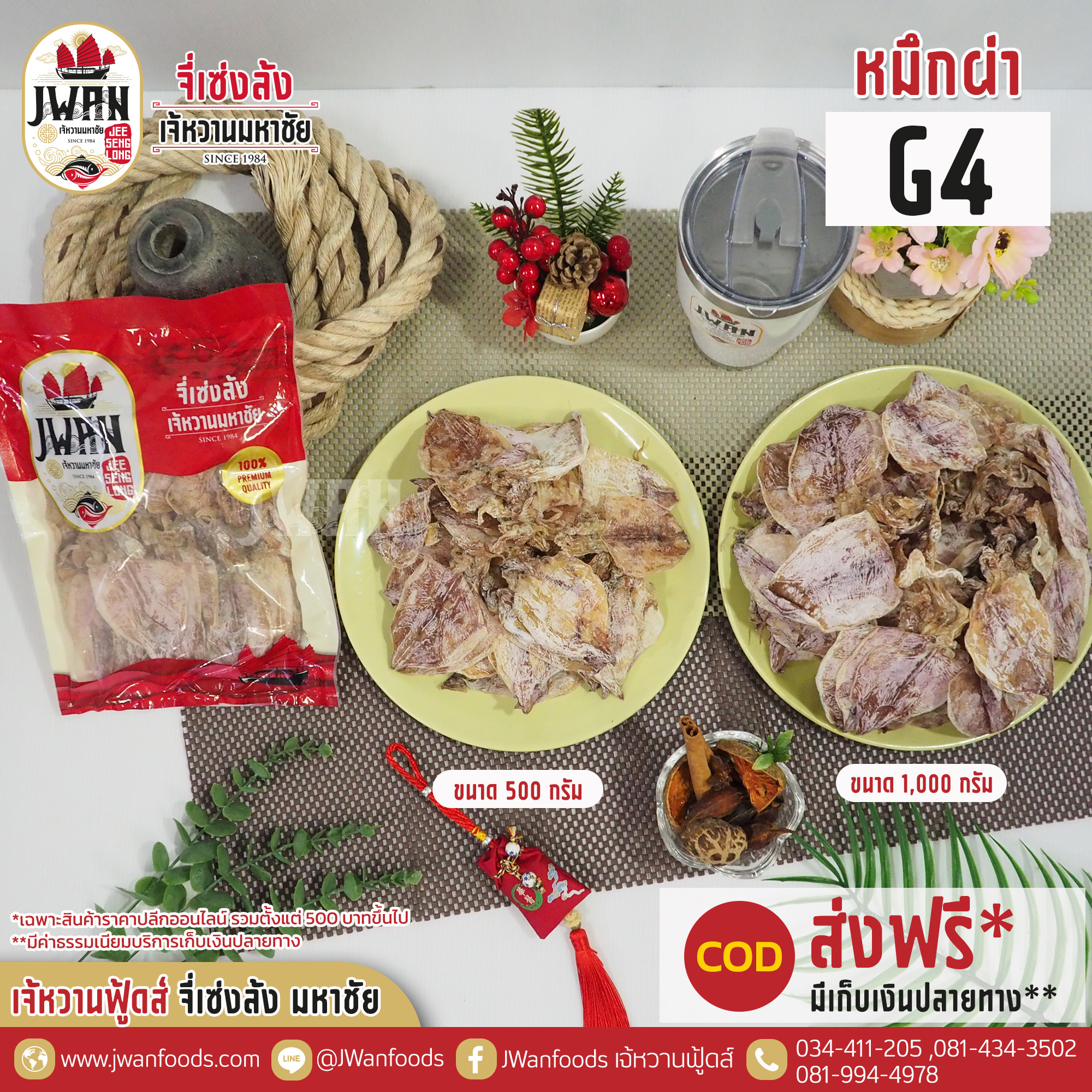 หมึกผ่า G4