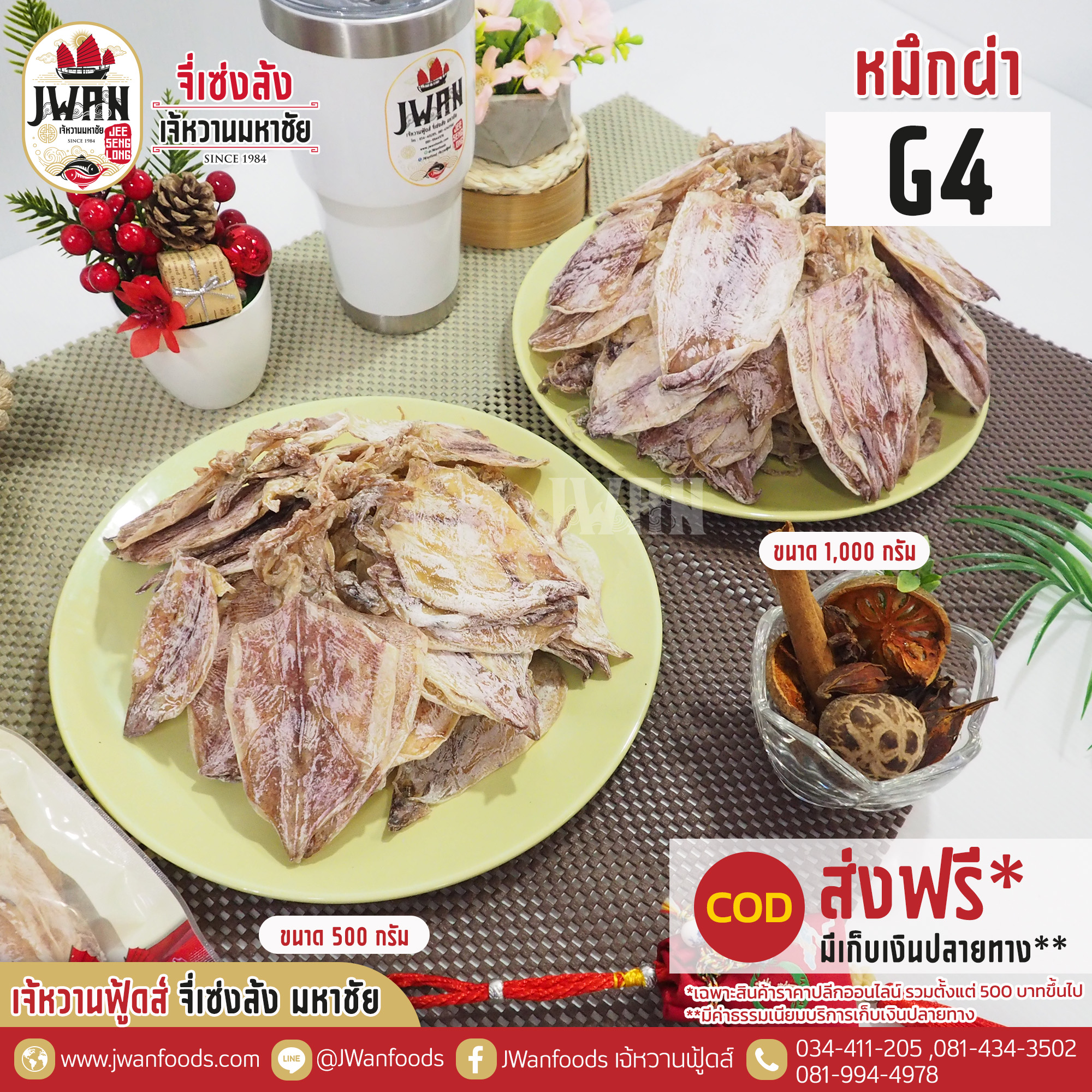 หมึกผ่า G4