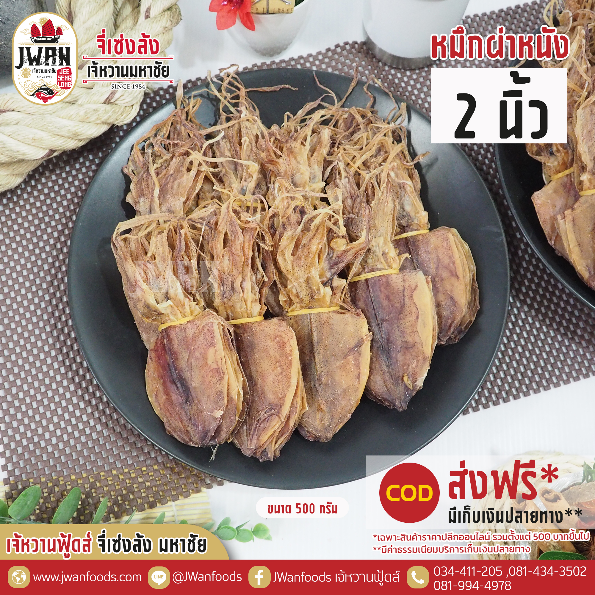 หมึกผ่าหนัง 2"