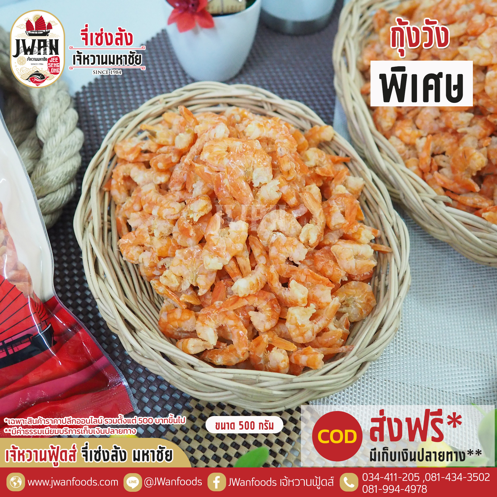 กุ้งวังพิเศษ