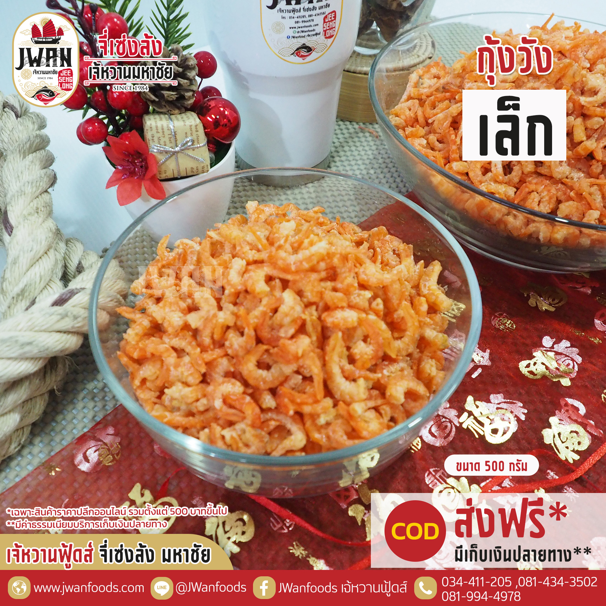 กุ้งวังเล็ก